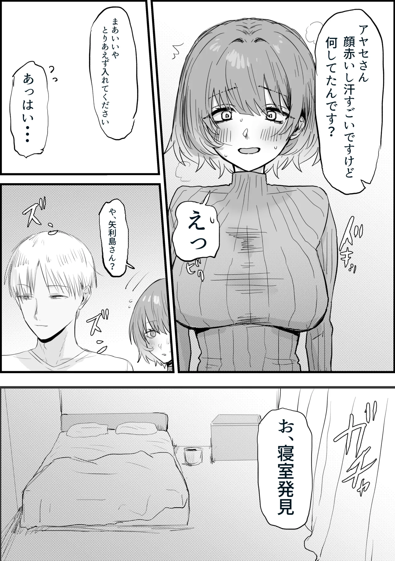 [ヤキカルビー] 人妻アヤセさん 漫画10ページ image number 7