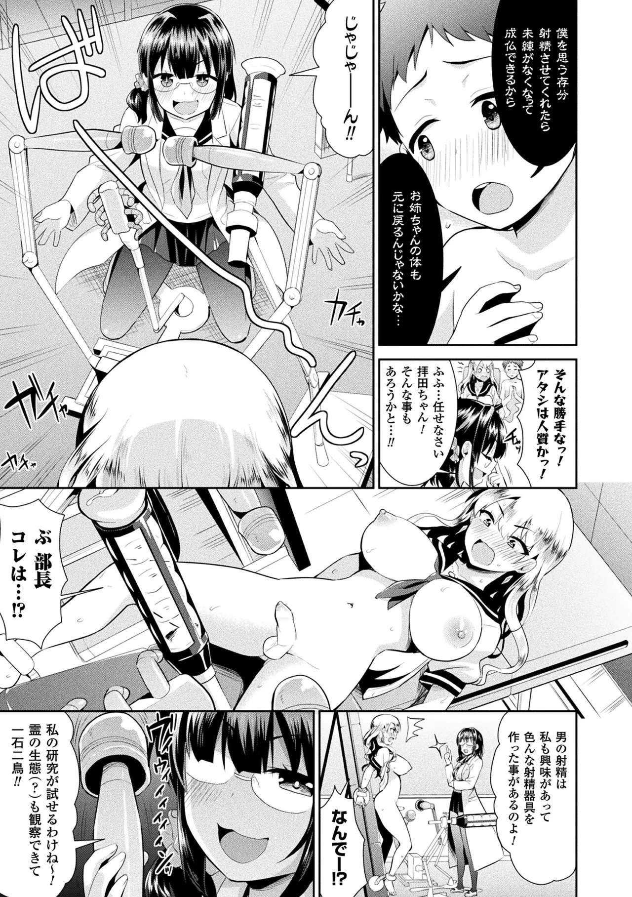[Anthology] 2D Comic Magazine Futanari Kikaikan Seieki o Shiboritsukusu Kikai Zeme Jigoku!! Vol. 2 [Digital] image number 9