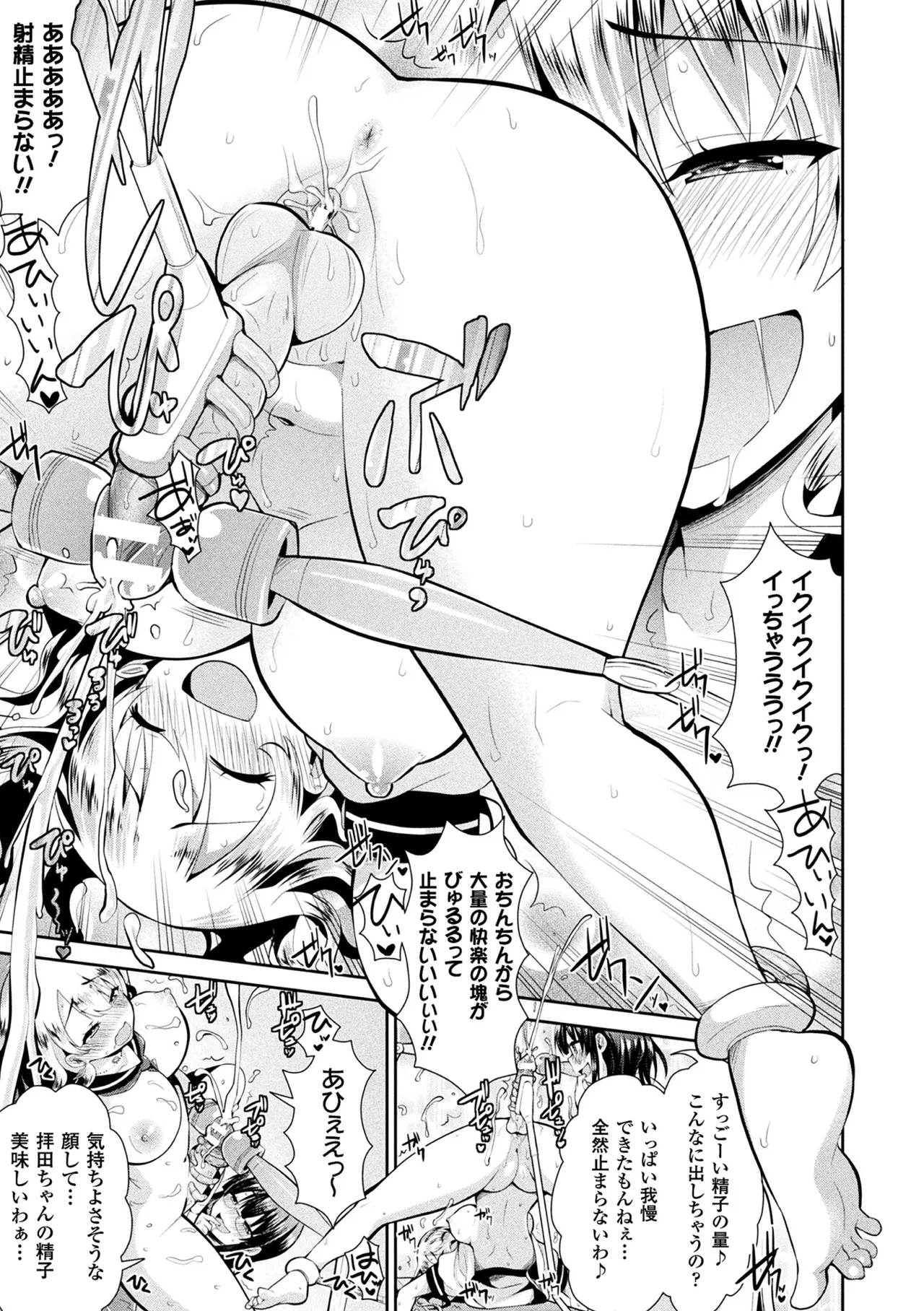 [Anthology] 2D Comic Magazine Futanari Kikaikan Seieki o Shiboritsukusu Kikai Zeme Jigoku!! Vol. 2 [Digital] image number 19