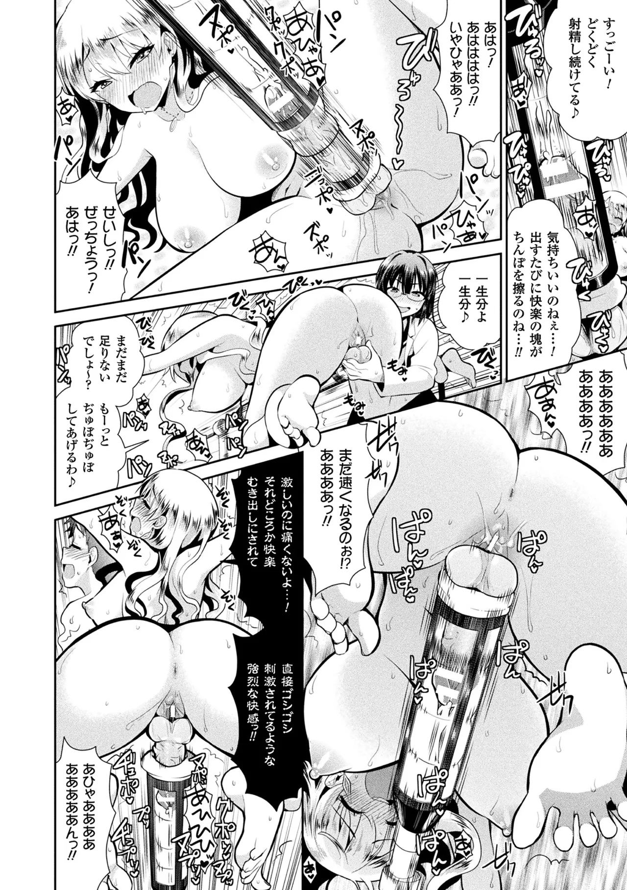 [Anthology] 2D Comic Magazine Futanari Kikaikan Seieki o Shiboritsukusu Kikai Zeme Jigoku!! Vol. 2 [Digital] image number 26