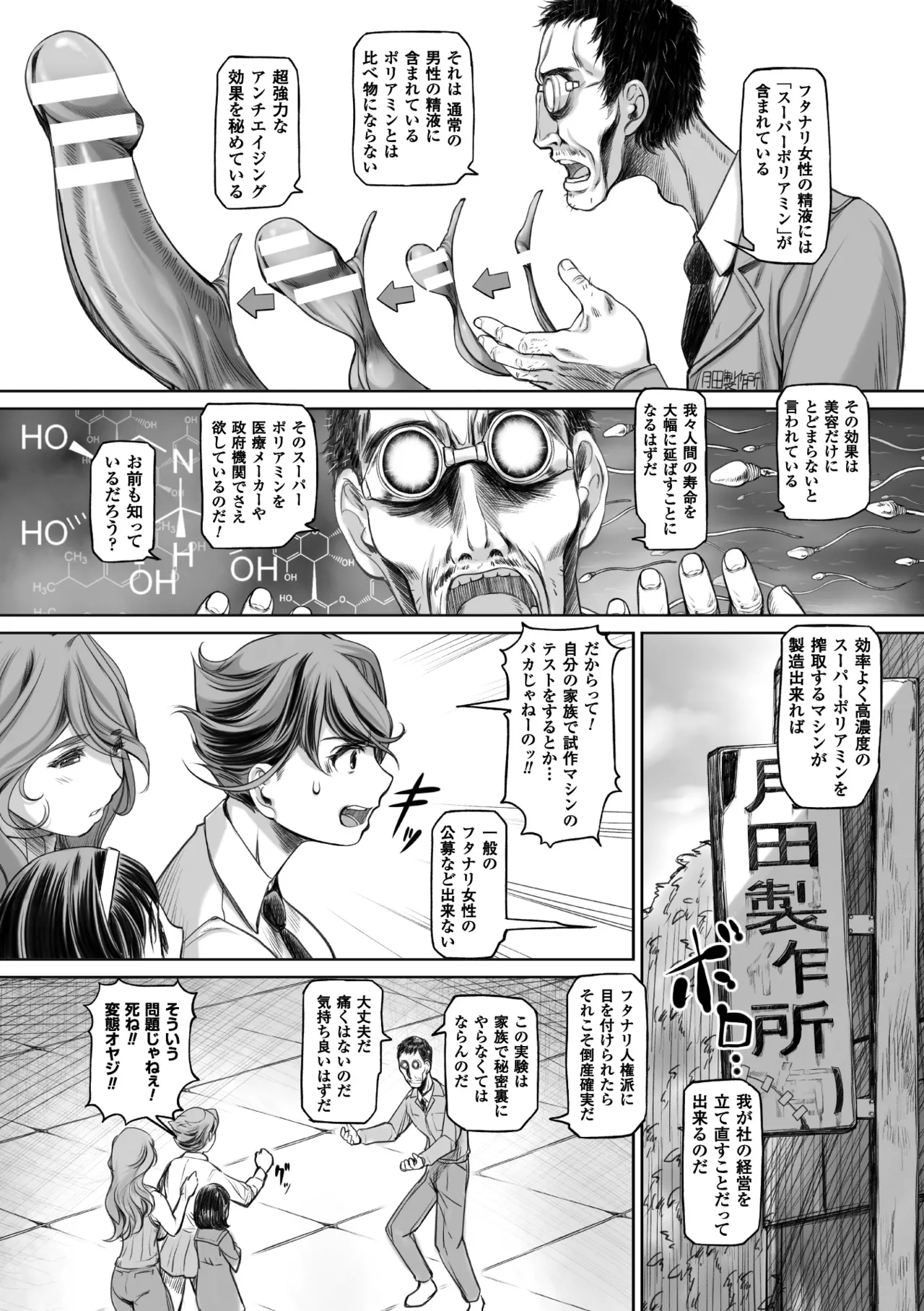 [Anthology] 2D Comic Magazine Futanari Kikaikan Seieki o Shiboritsukusu Kikai Zeme Jigoku!! Vol. 2 [Digital] image number 64