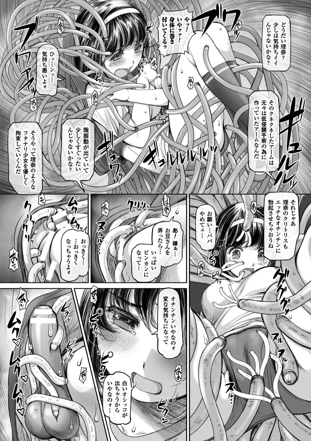 [Anthology] 2D Comic Magazine Futanari Kikaikan Seieki o Shiboritsukusu Kikai Zeme Jigoku!! Vol. 2 [Digital] image number 75