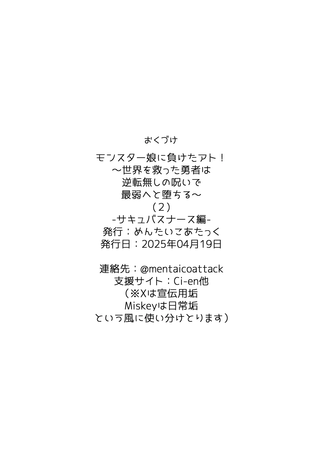 [MentaicoAttack (MentaicoAttack)] After Losing to a Monstergirl! ~the hero cursed to by unavoidable defeat~ 2: Succubus Nurse 图片编号 30