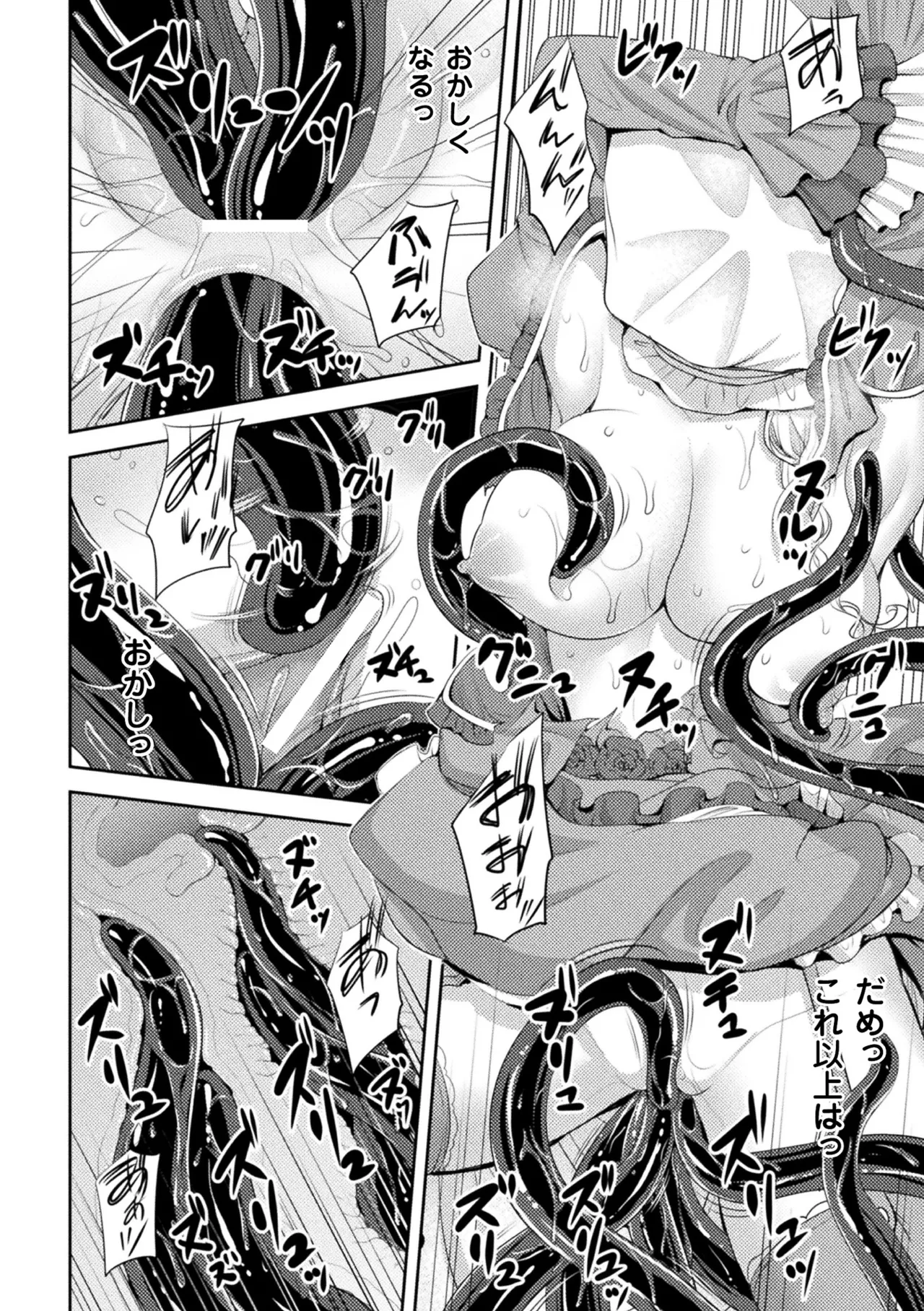 [Anthology] 2D Comic Magazine Fukuro o Kabuserareta Sugata de Naburareru Heroine-tachi Vol. 1 [Digital] Bildnummer 40