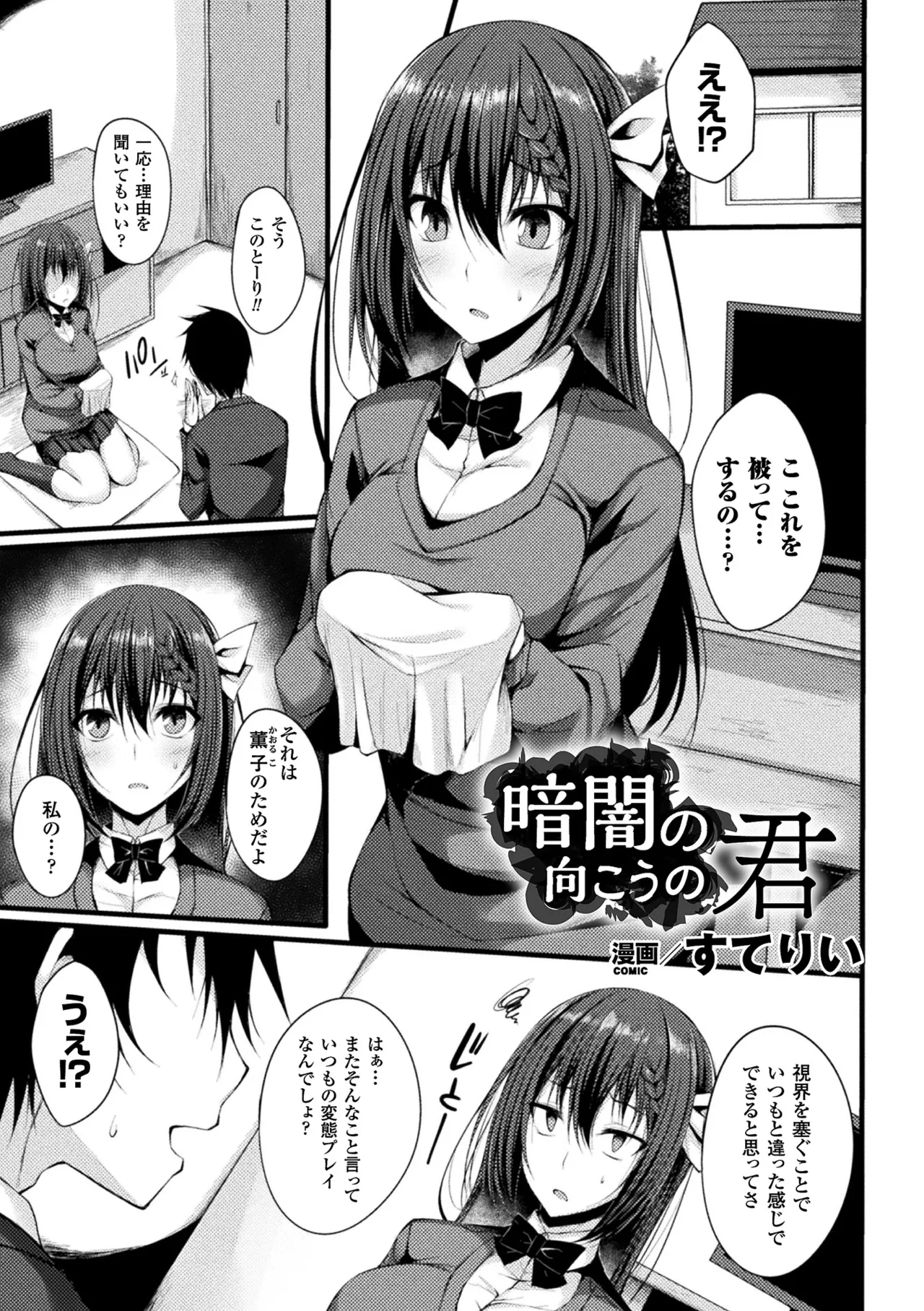 [Anthology] 2D Comic Magazine Fukuro o Kabuserareta Sugata de Naburareru Heroine-tachi Vol. 1 [Digital] Bildnummer 43