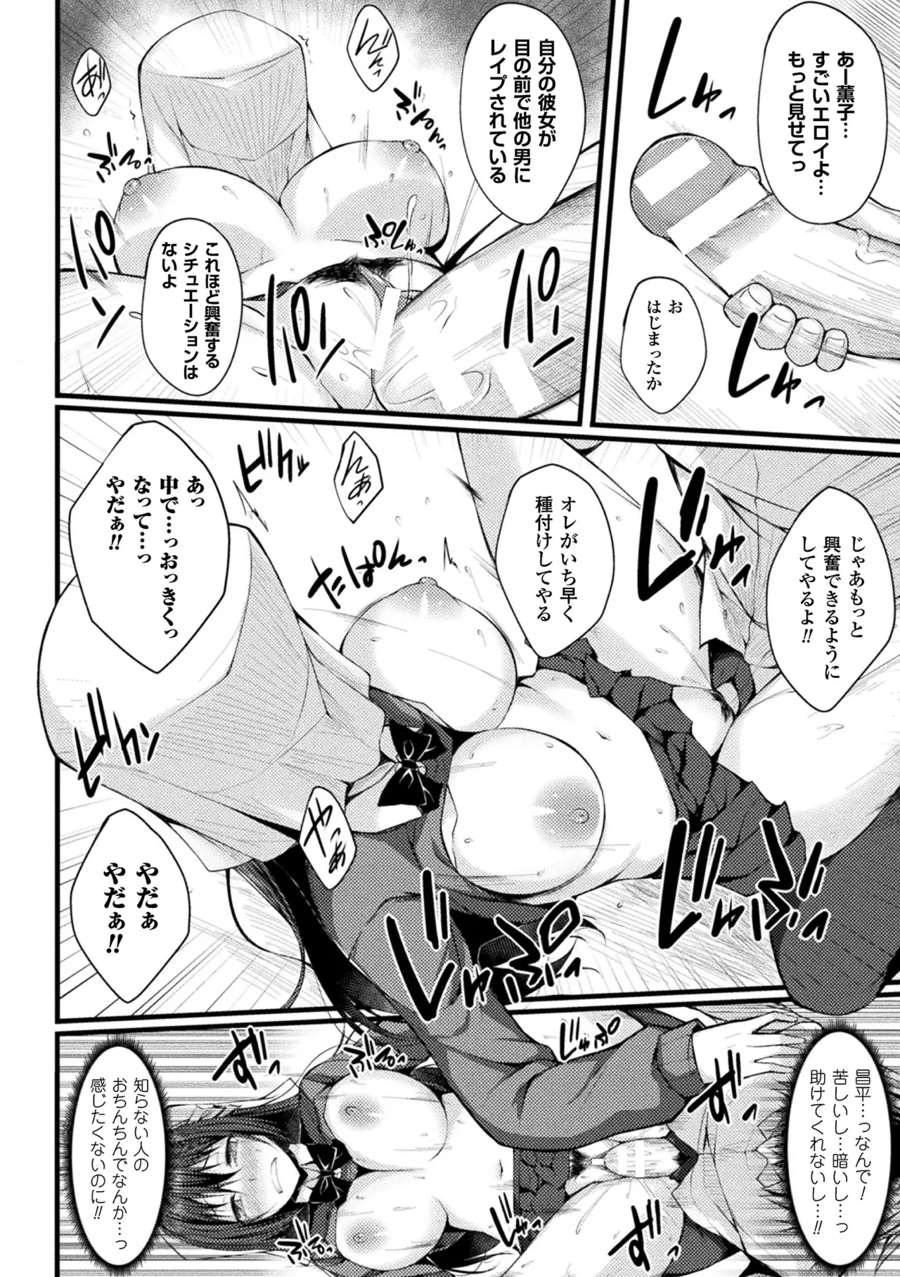 [Anthology] 2D Comic Magazine Fukuro o Kabuserareta Sugata de Naburareru Heroine-tachi Vol. 1 [Digital] Bildnummer 54