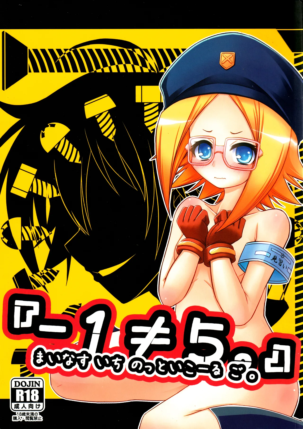 (C81) [Neguradou (Rakka Ryuusui)] 『-1≠5。』 Minus Ichi Not Equal Go. (Medaka Box) première image