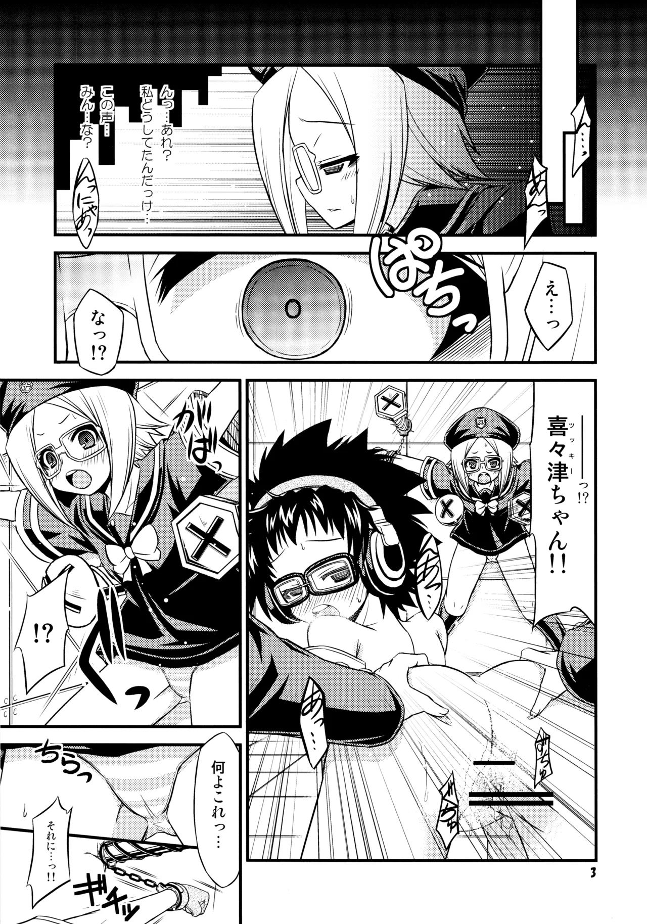 (C81) [Neguradou (Rakka Ryuusui)] 『-1≠5。』 Minus Ichi Not Equal Go. (Medaka Box) 2eme image