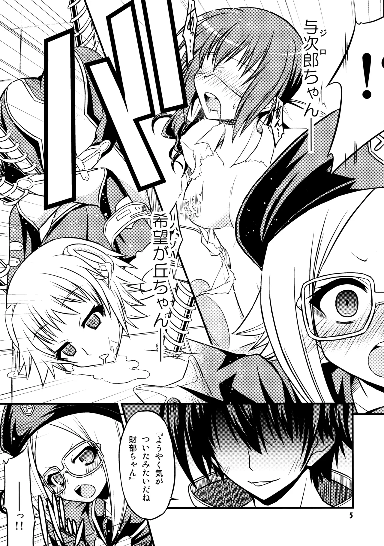 (C81) [Neguradou (Rakka Ryuusui)] 『-1≠5。』 Minus Ichi Not Equal Go. (Medaka Box) 4eme image