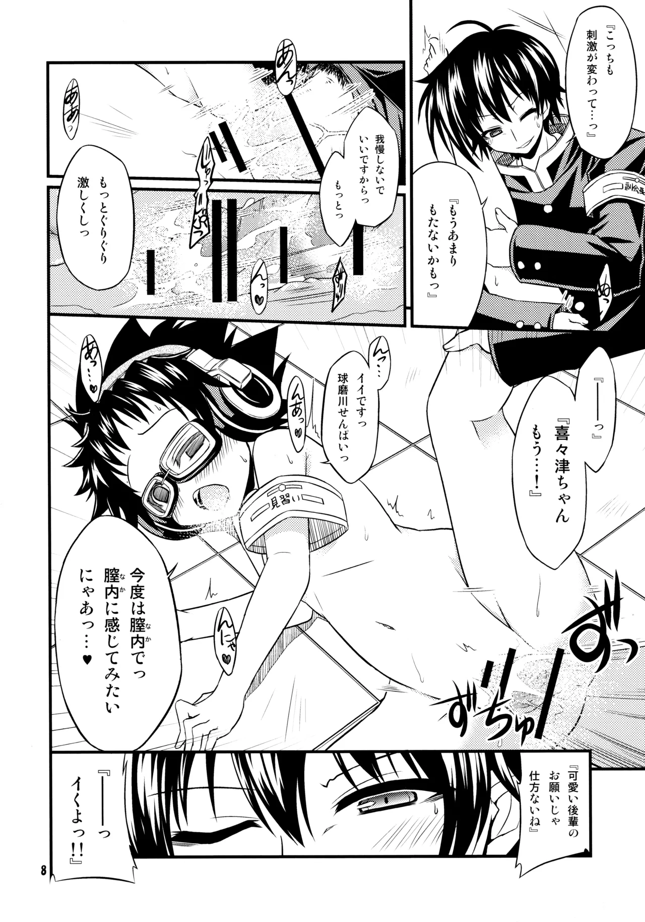 (C81) [Neguradou (Rakka Ryuusui)] 『-1≠5。』 Minus Ichi Not Equal Go. (Medaka Box) 7eme image