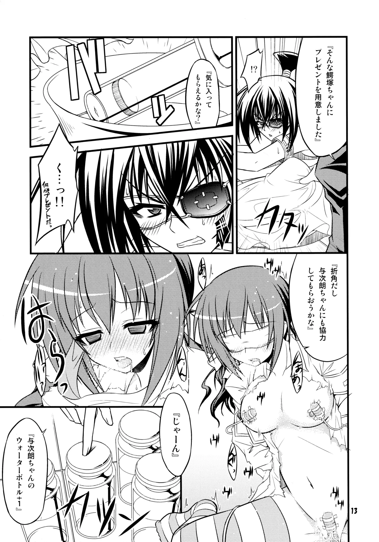 (C81) [Neguradou (Rakka Ryuusui)] 『-1≠5。』 Minus Ichi Not Equal Go. (Medaka Box) 12eme image