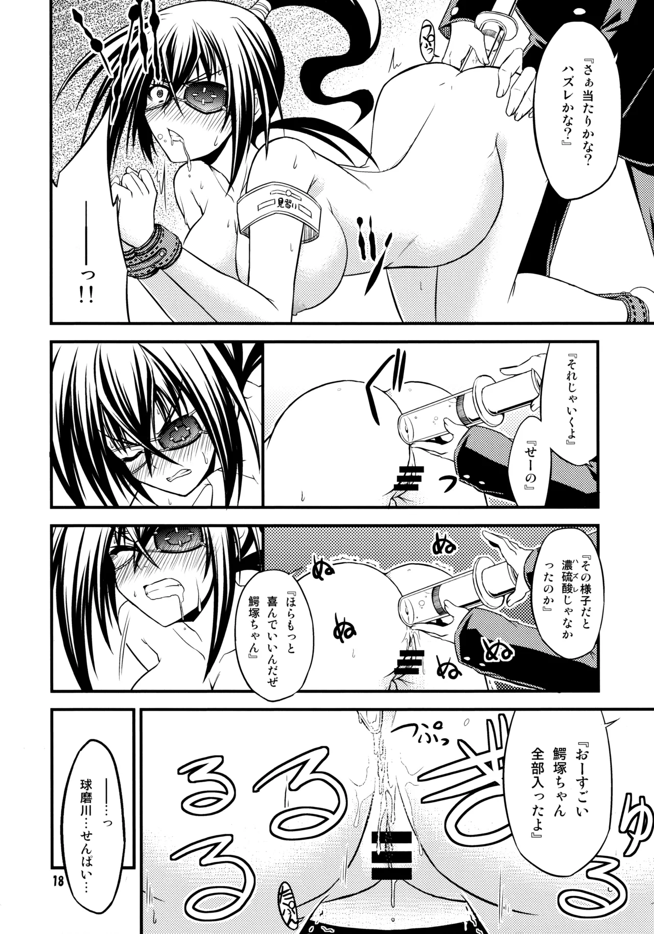 (C81) [Neguradou (Rakka Ryuusui)] 『-1≠5。』 Minus Ichi Not Equal Go. (Medaka Box) 17eme image