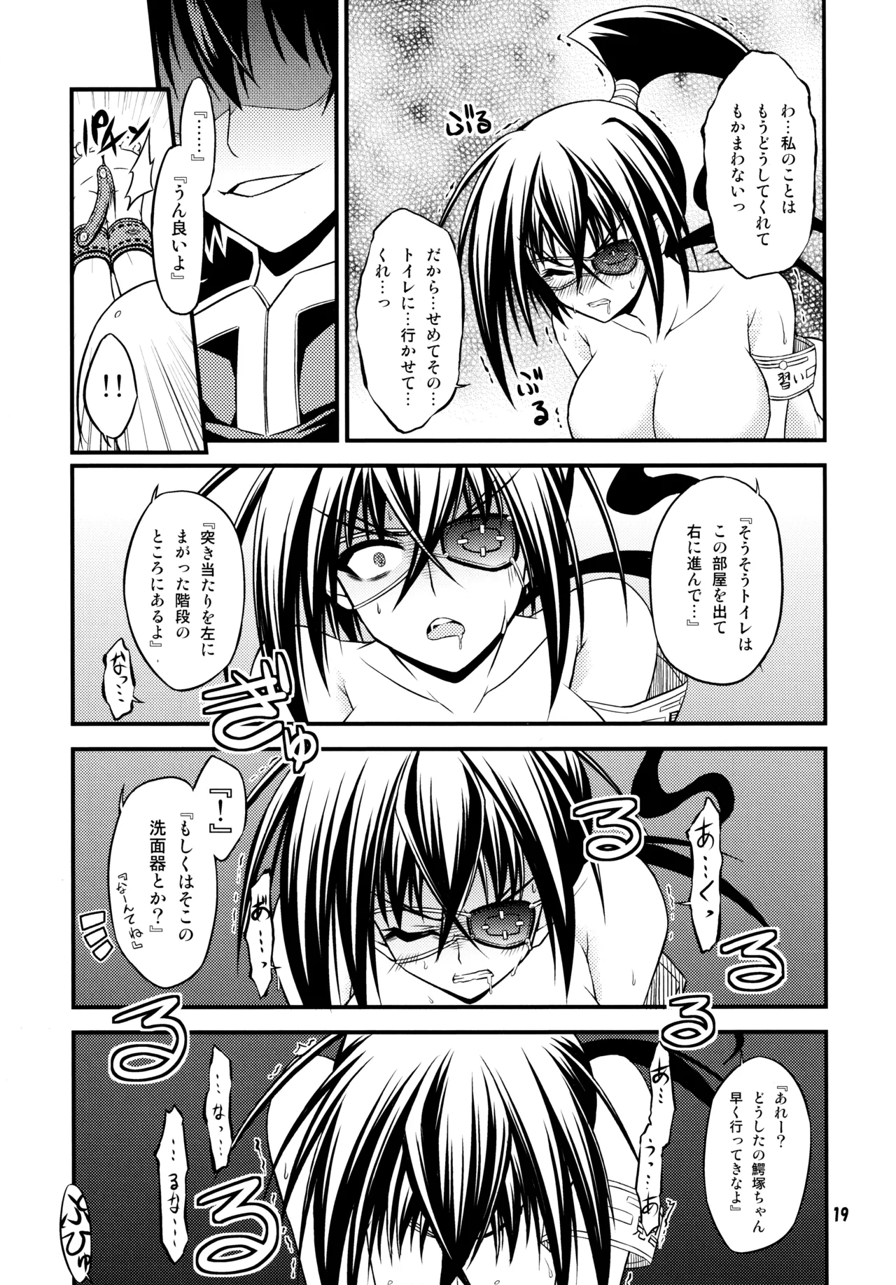 (C81) [Neguradou (Rakka Ryuusui)] 『-1≠5。』 Minus Ichi Not Equal Go. (Medaka Box) 18eme image