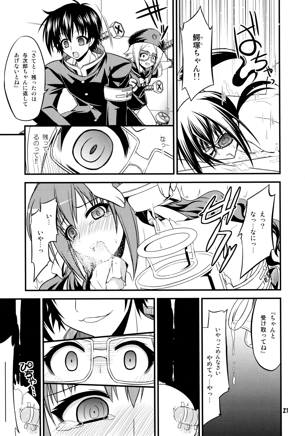 (C81) [Neguradou (Rakka Ryuusui)] 『-1≠5。』 Minus Ichi Not Equal Go. (Medaka Box) 20eme image