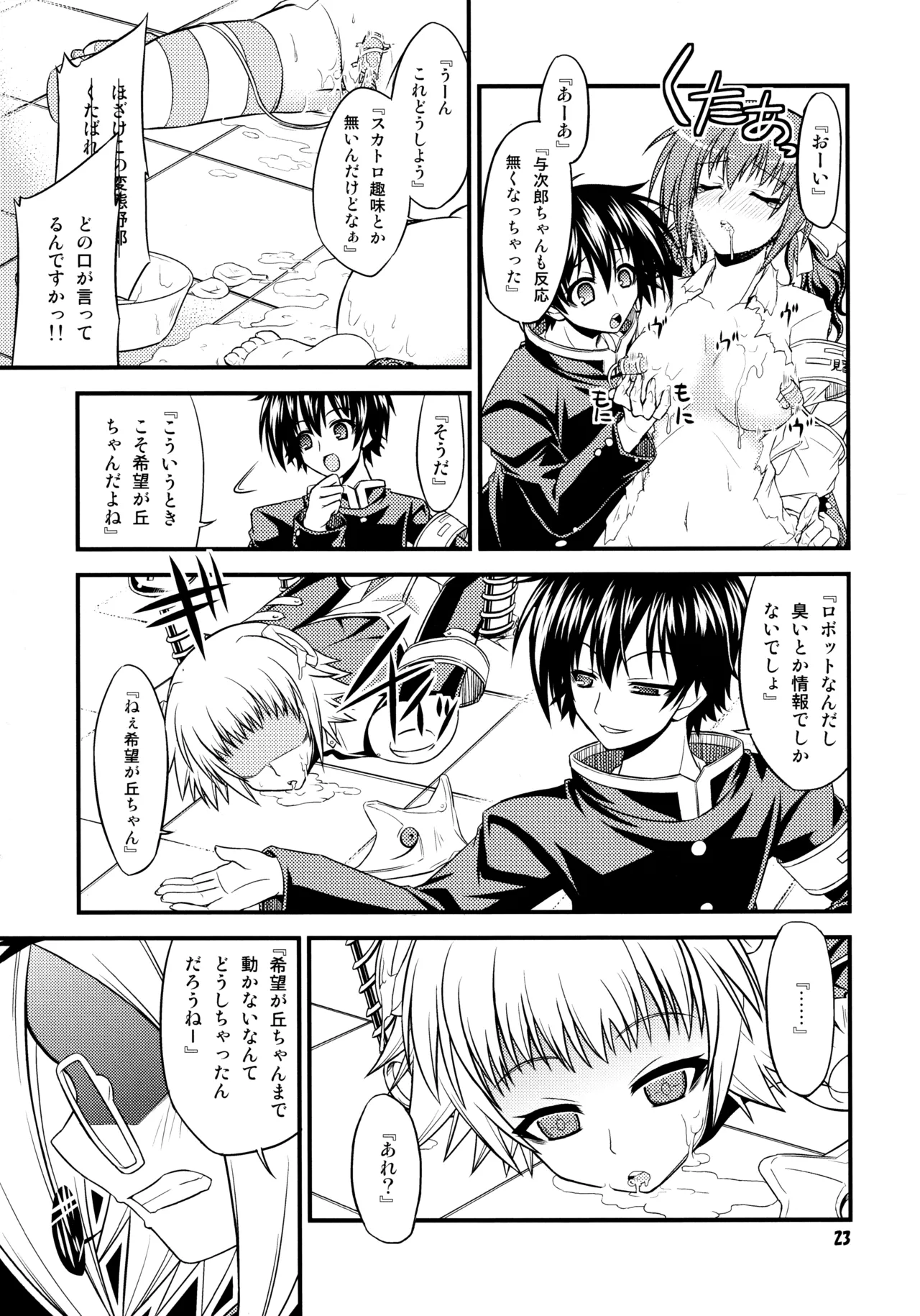 (C81) [Neguradou (Rakka Ryuusui)] 『-1≠5。』 Minus Ichi Not Equal Go. (Medaka Box) 22eme image