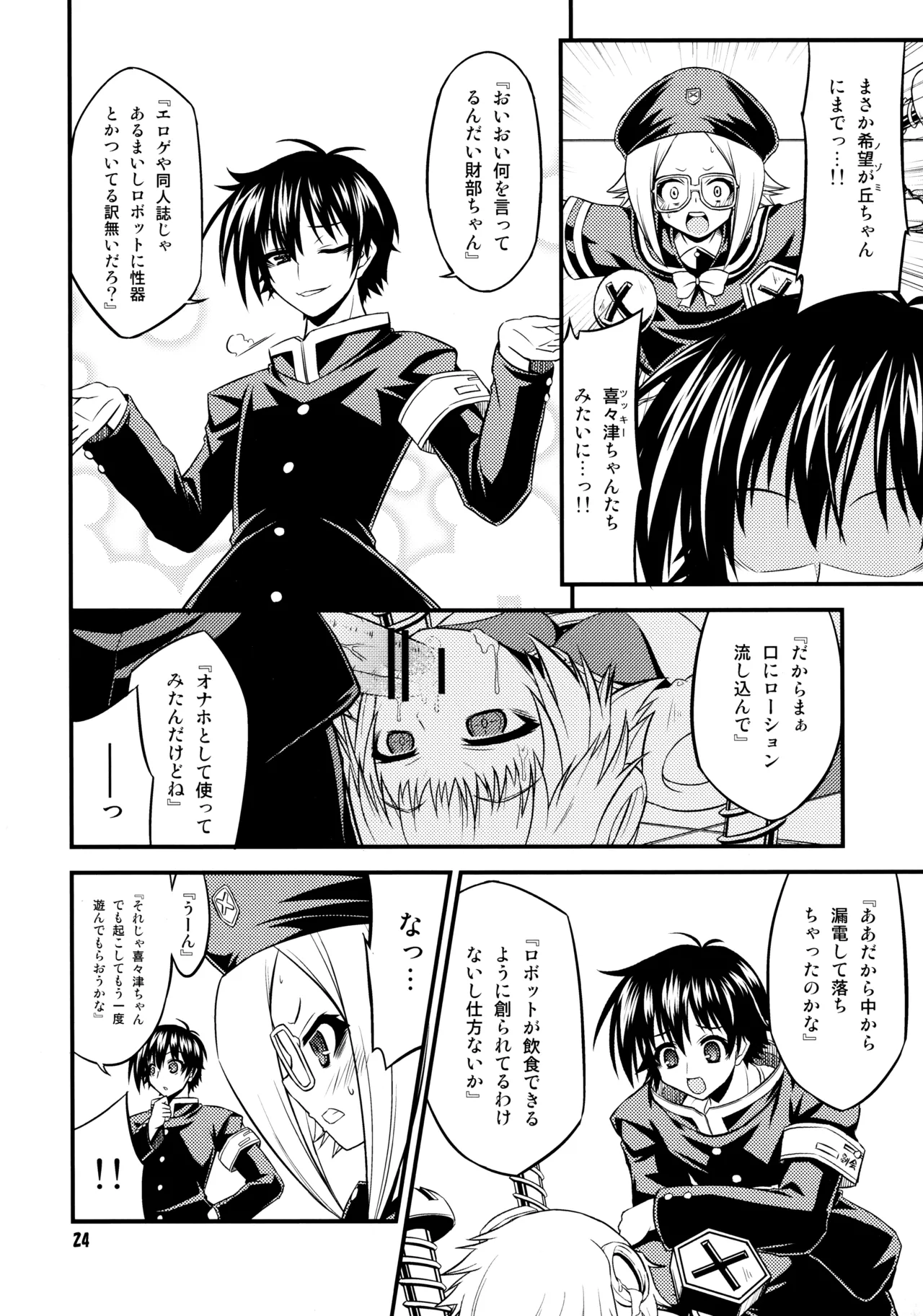 (C81) [Neguradou (Rakka Ryuusui)] 『-1≠5。』 Minus Ichi Not Equal Go. (Medaka Box) 23eme image