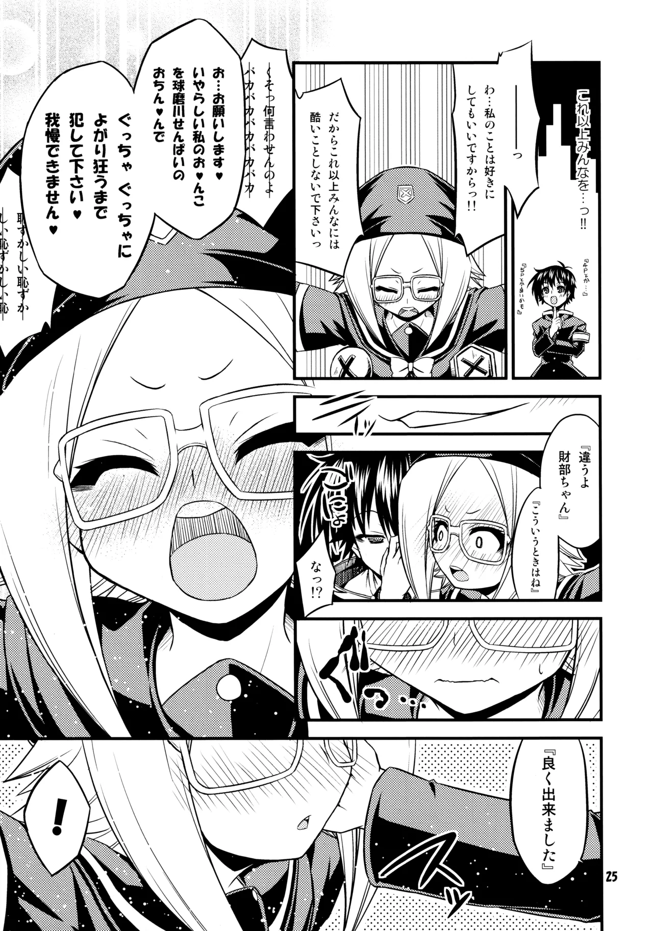 (C81) [Neguradou (Rakka Ryuusui)] 『-1≠5。』 Minus Ichi Not Equal Go. (Medaka Box) 24eme image