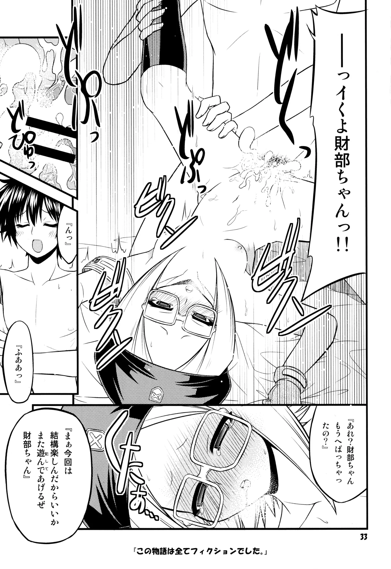 (C81) [Neguradou (Rakka Ryuusui)] 『-1≠5。』 Minus Ichi Not Equal Go. (Medaka Box) 32eme image