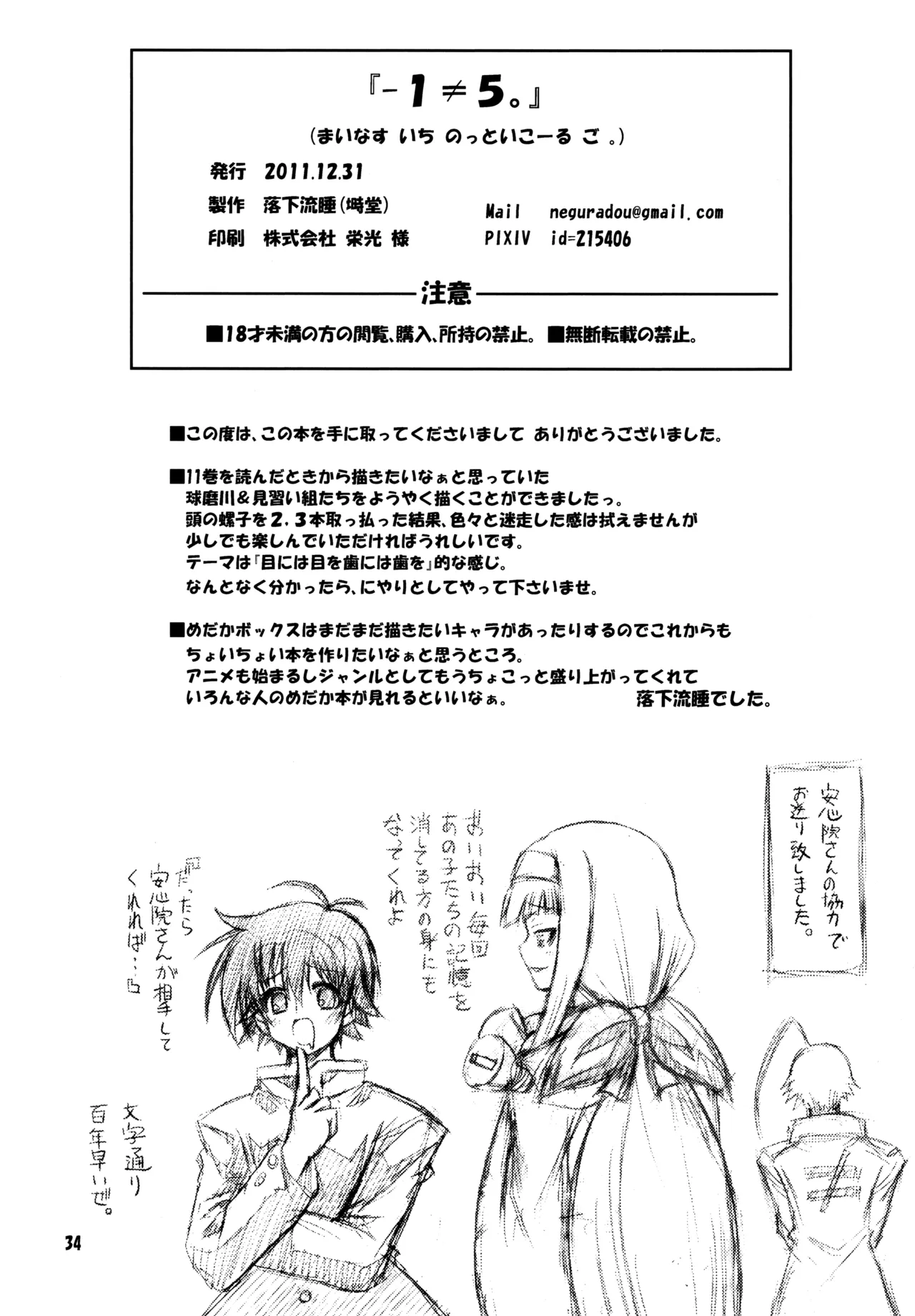 (C81) [Neguradou (Rakka Ryuusui)] 『-1≠5。』 Minus Ichi Not Equal Go. (Medaka Box) 33eme image