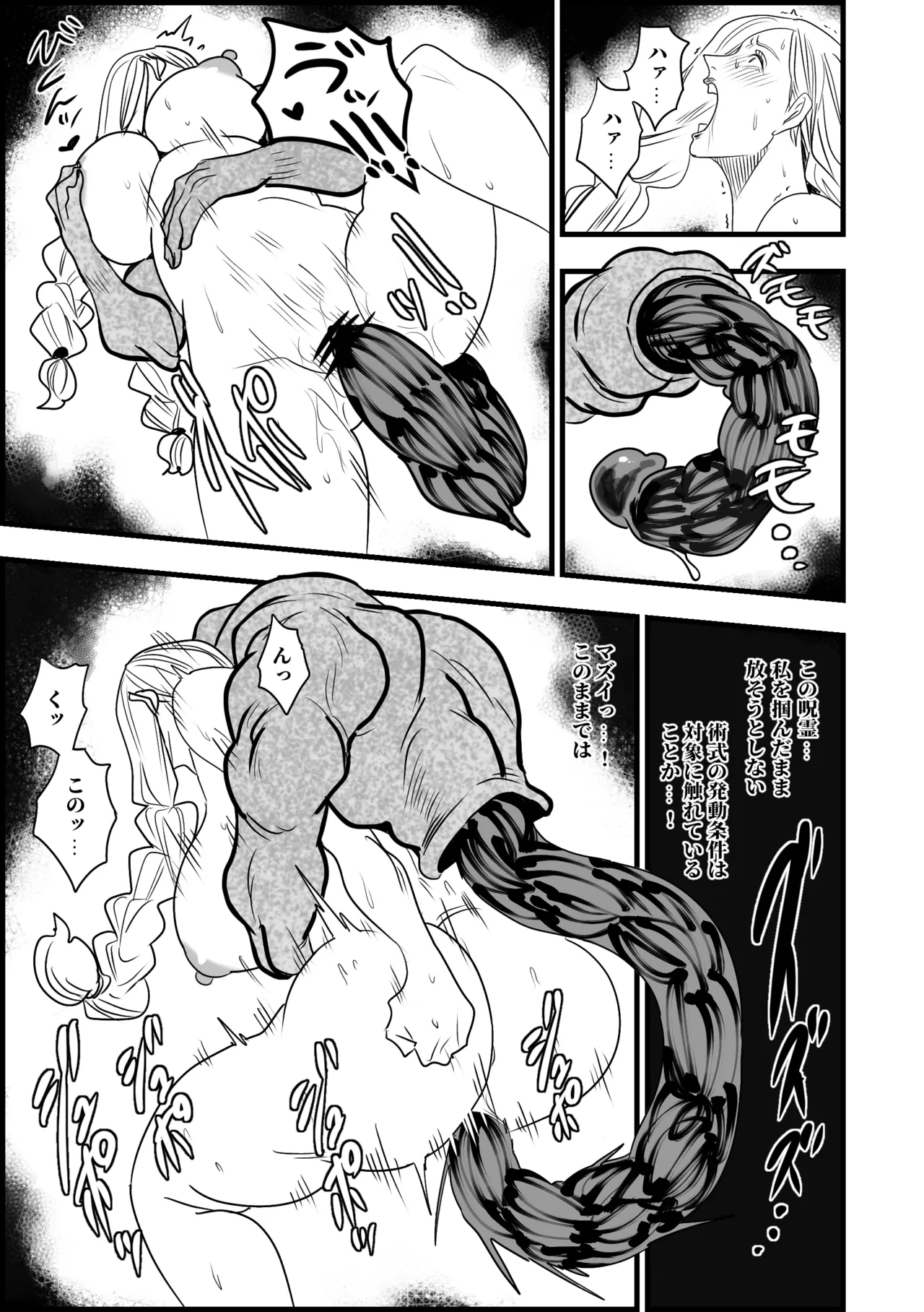 [らすく] 呪霊に犯される冥冥 (呪術廻戦) image number 3