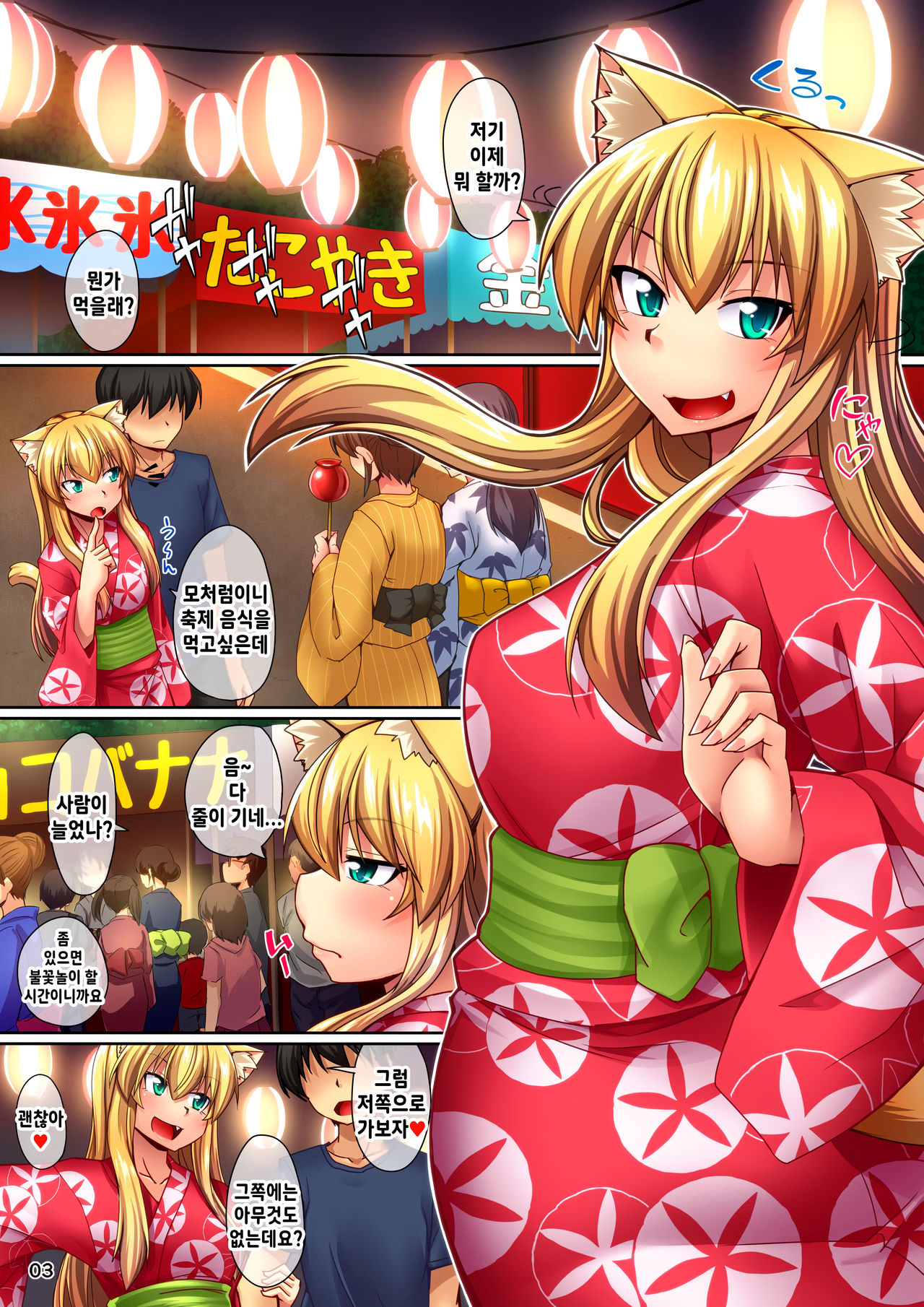 (C90) [ENNUI (Nokoppa)] Yukata de Asedaku Nyannyan! [korean] image number 3