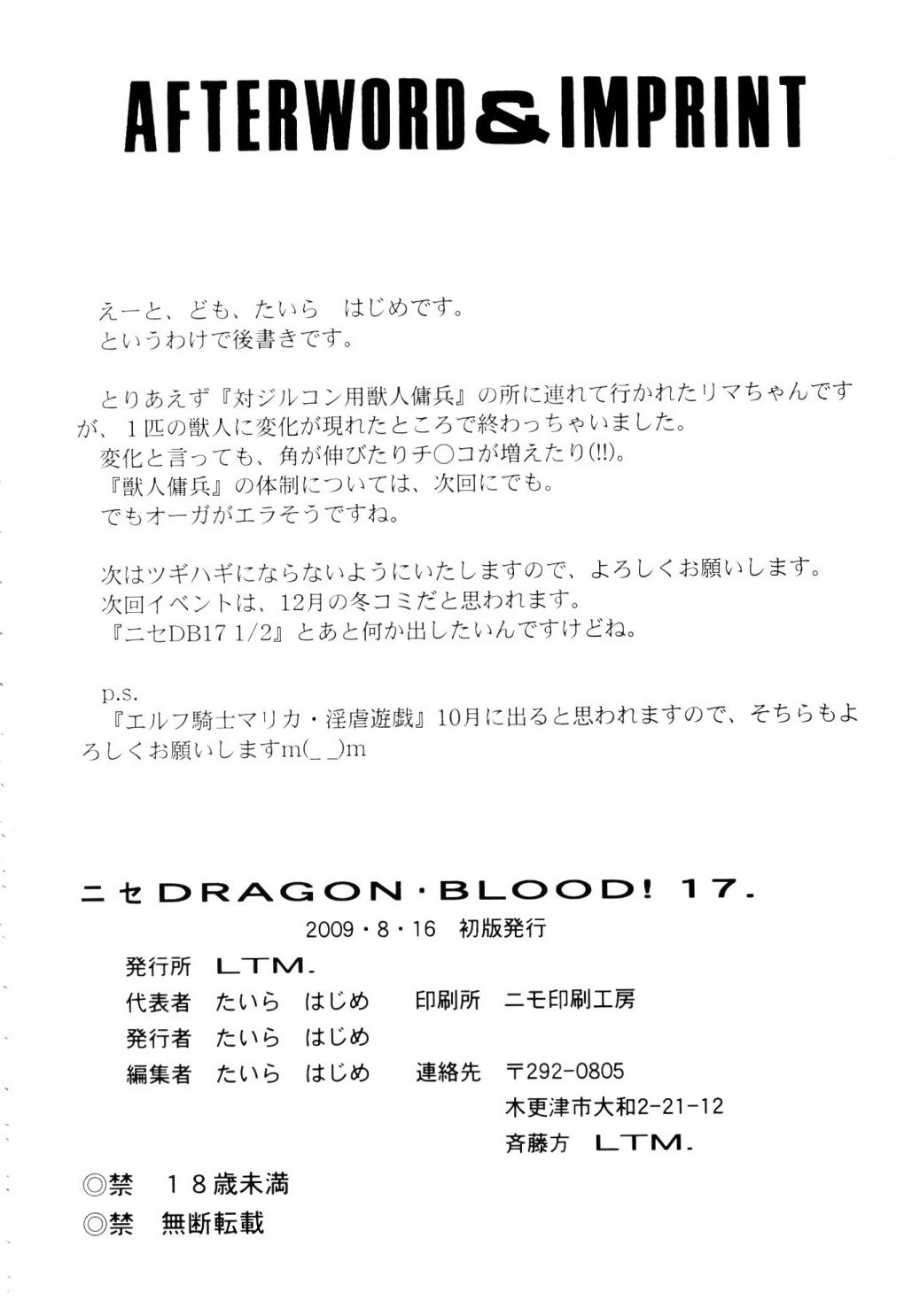 (C76) [LTM. (Taira Hajime)] Nise Dragon Blood 17 [English] numero di immagine  35