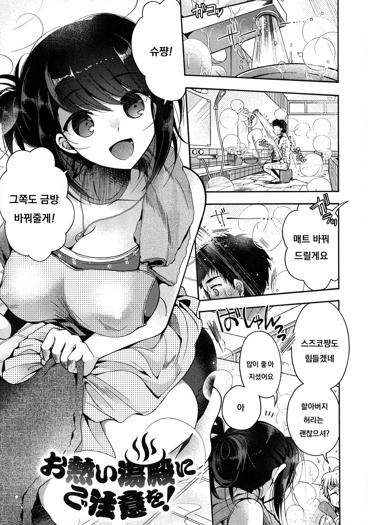 [Izumiya Otoha] Oatsui Yudono ni Gochuui o! (Shitagari Kanojo) [Korean] изображение № 1