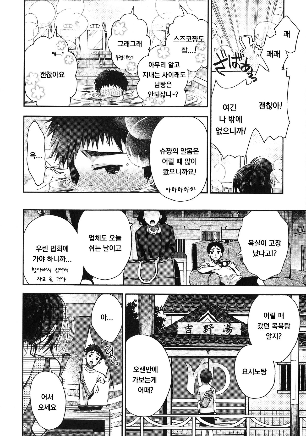 [Izumiya Otoha] Oatsui Yudono ni Gochuui o! (Shitagari Kanojo) [Korean] изображение № 2