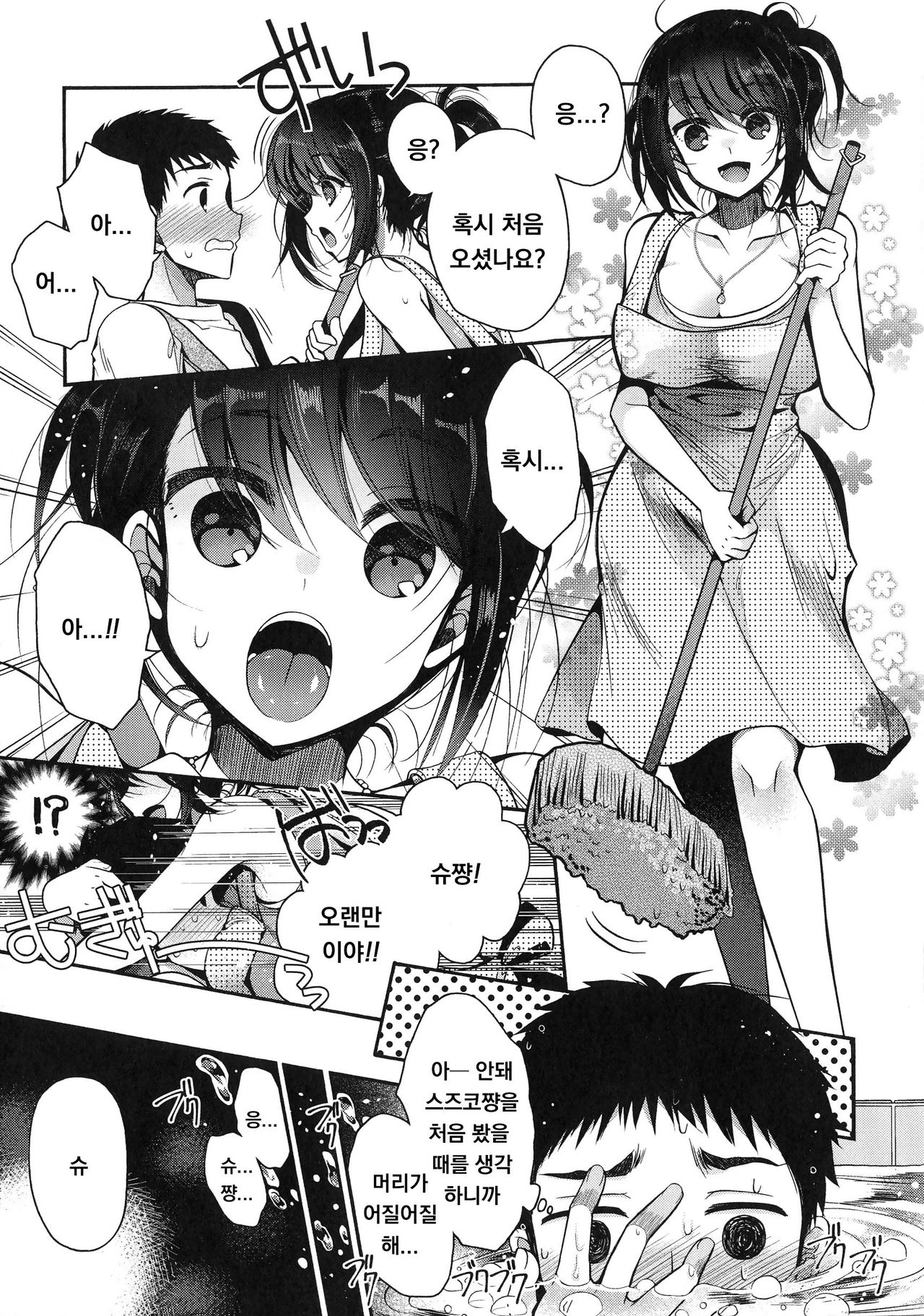 [Izumiya Otoha] Oatsui Yudono ni Gochuui o! (Shitagari Kanojo) [Korean] изображение № 3