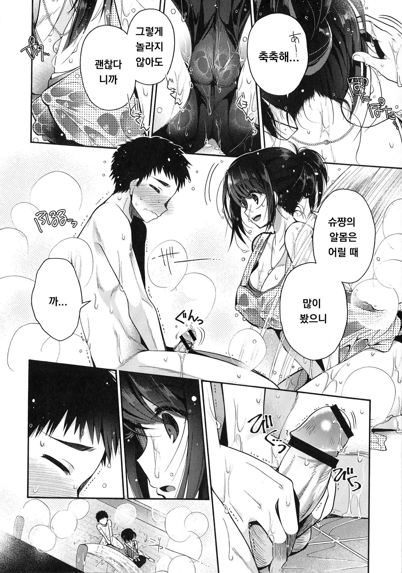 [Izumiya Otoha] Oatsui Yudono ni Gochuui o! (Shitagari Kanojo) [Korean] изображение № 6