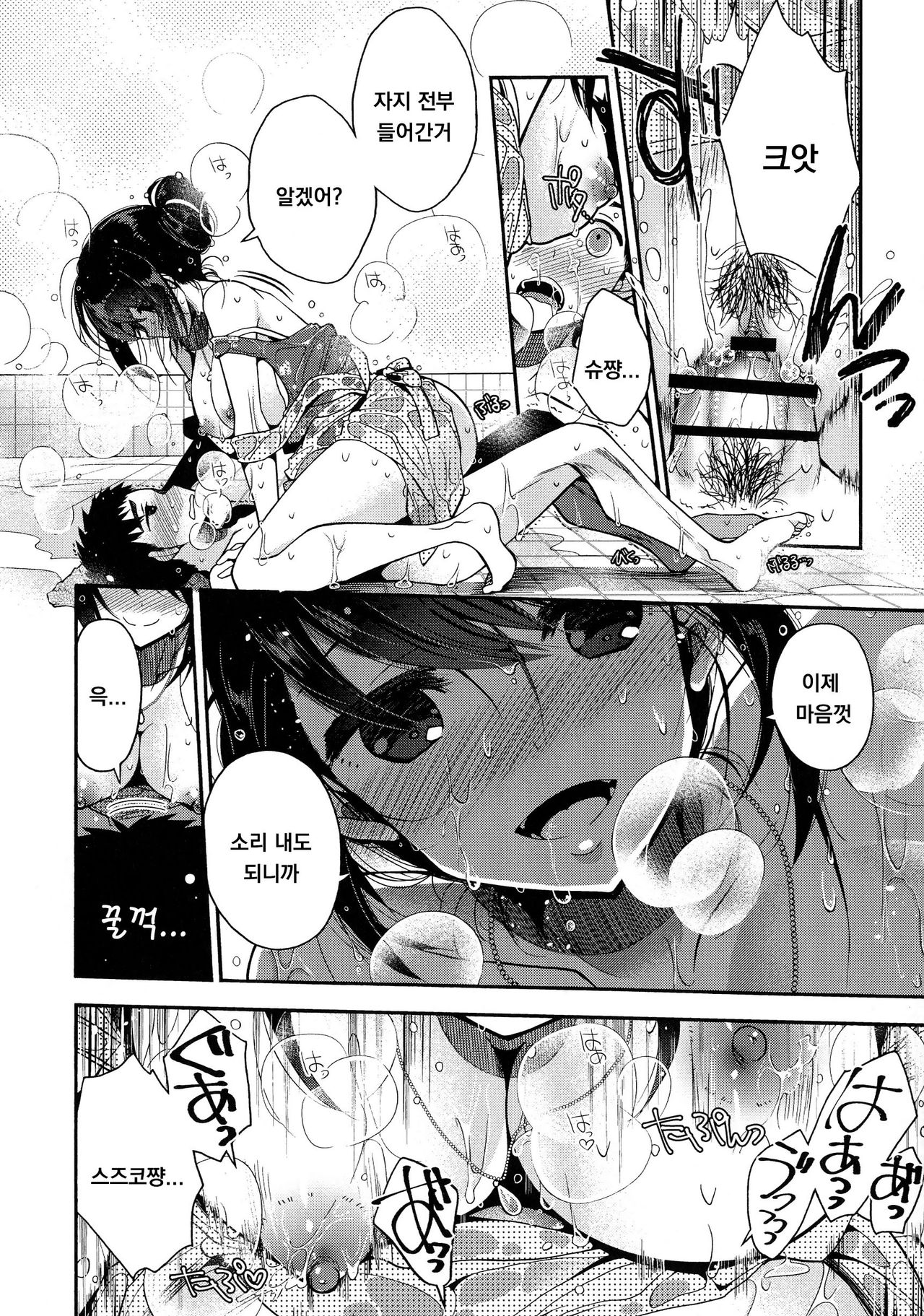 [Izumiya Otoha] Oatsui Yudono ni Gochuui o! (Shitagari Kanojo) [Korean] изображение № 14