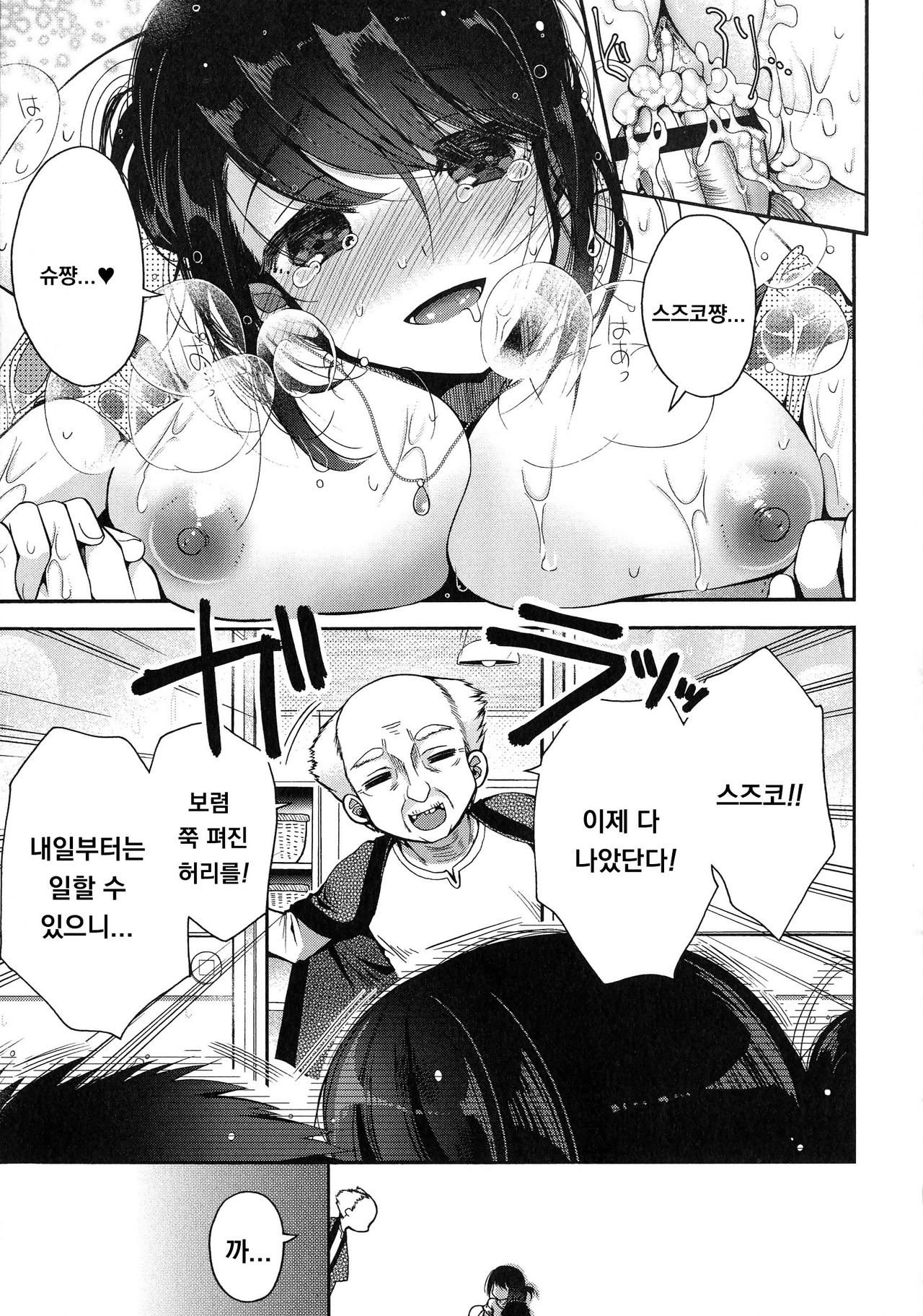 [Izumiya Otoha] Oatsui Yudono ni Gochuui o! (Shitagari Kanojo) [Korean] изображение № 21