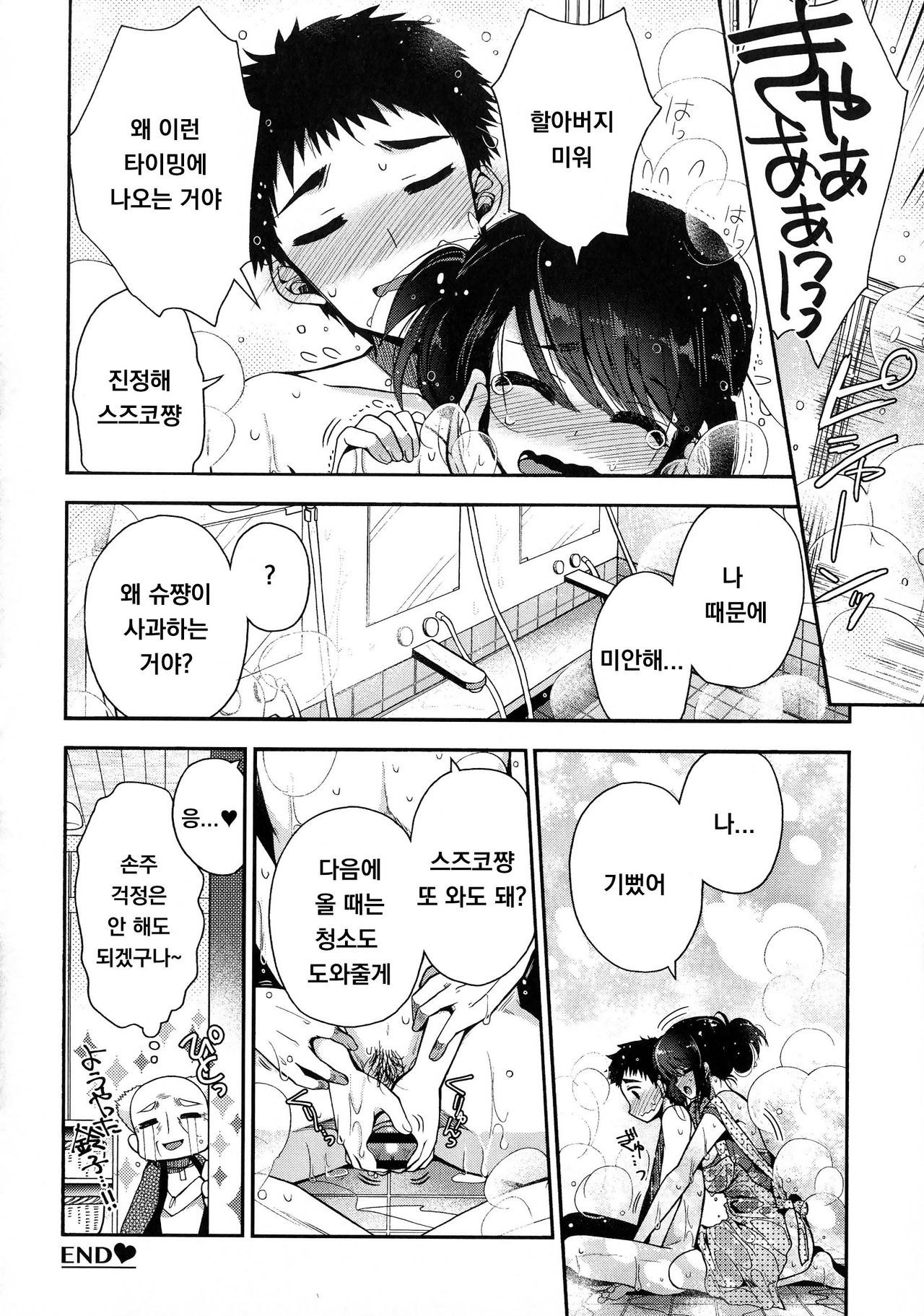 [Izumiya Otoha] Oatsui Yudono ni Gochuui o! (Shitagari Kanojo) [Korean] изображение № 22