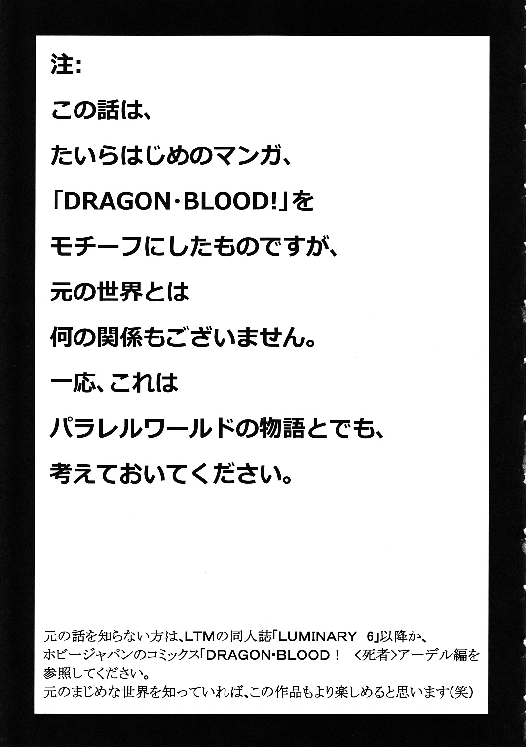 (C78) [LTM. (Taira Hajime)] Nise Dragon Blood! 17 1/2 [English] 3eme image