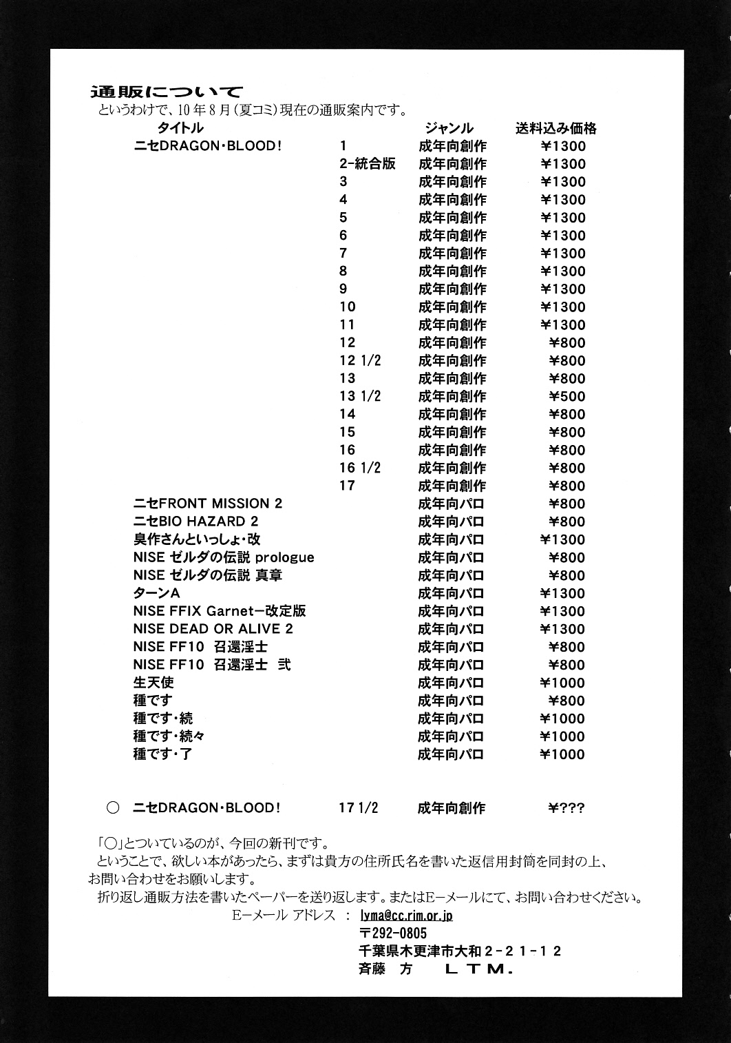 (C78) [LTM. (Taira Hajime)] Nise Dragon Blood! 17 1/2 [English] 41eme image