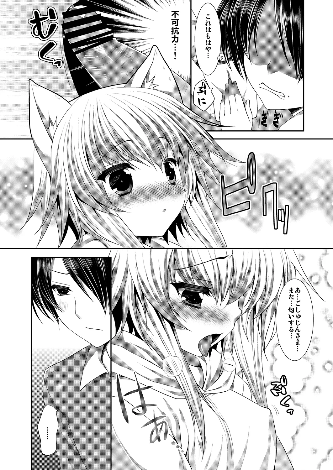 [ALMISM (Minatsuki Alumi)] Bitter na Coffee to Sugar na Milk "Yoake no Lemon Tea" [Digital] 图片编号 6