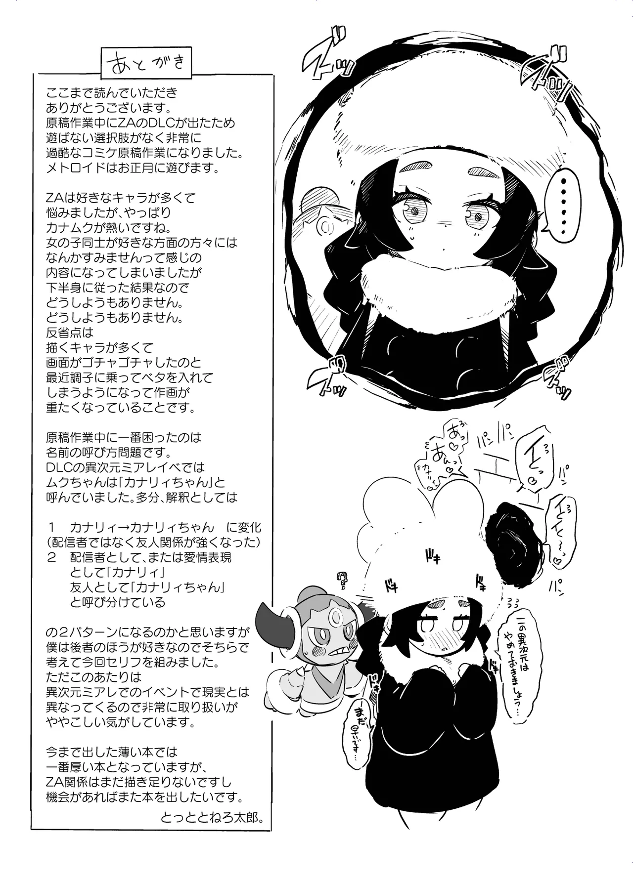 [Mannen Dokodoko Dondodoko (Tottotonero Tarou.)] Fuusa Kuiki WILD SEX ZONE (Pokémon LEGENDS Z-A) [Digital] Bildnummer 45