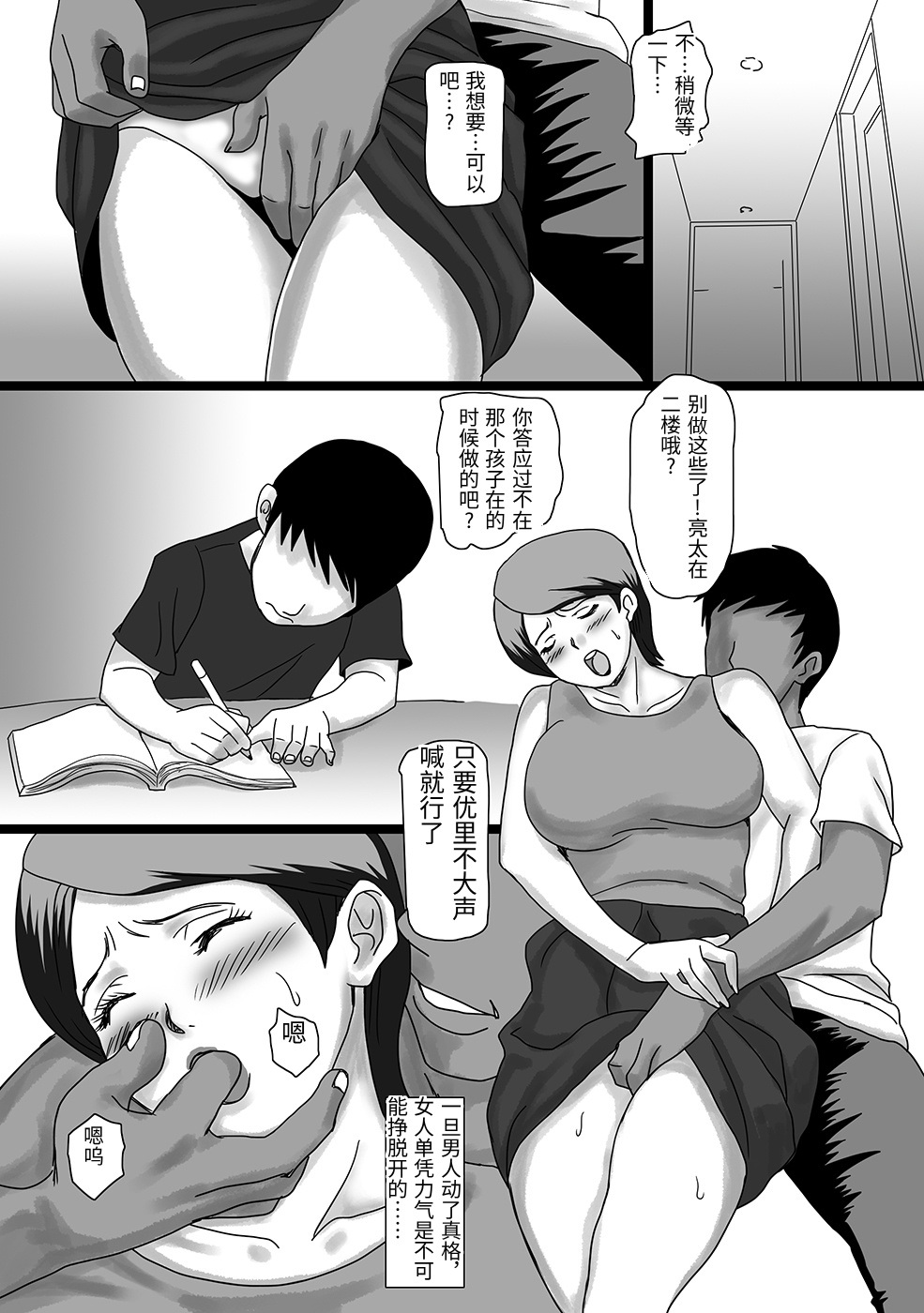 [overdose] Barenakya Tsuzuku Otona no Jouji [Chinese] 图片编号 26