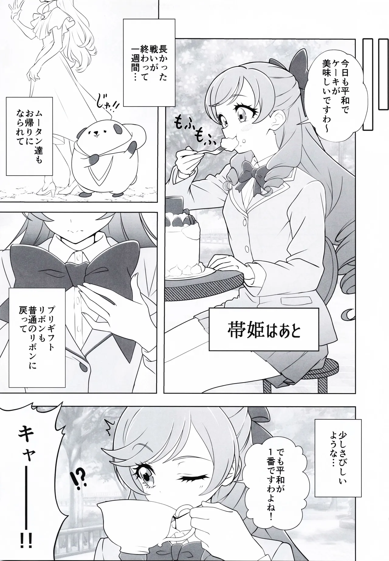 (COMITIA152) [Jabarand (Jabara Tornado)] Pretity gift for you 图片编号 4