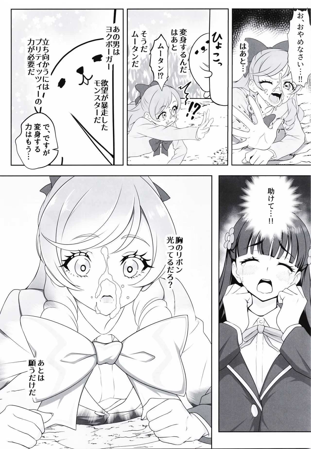 (COMITIA152) [Jabarand (Jabara Tornado)] Pretity gift for you 图片编号 9