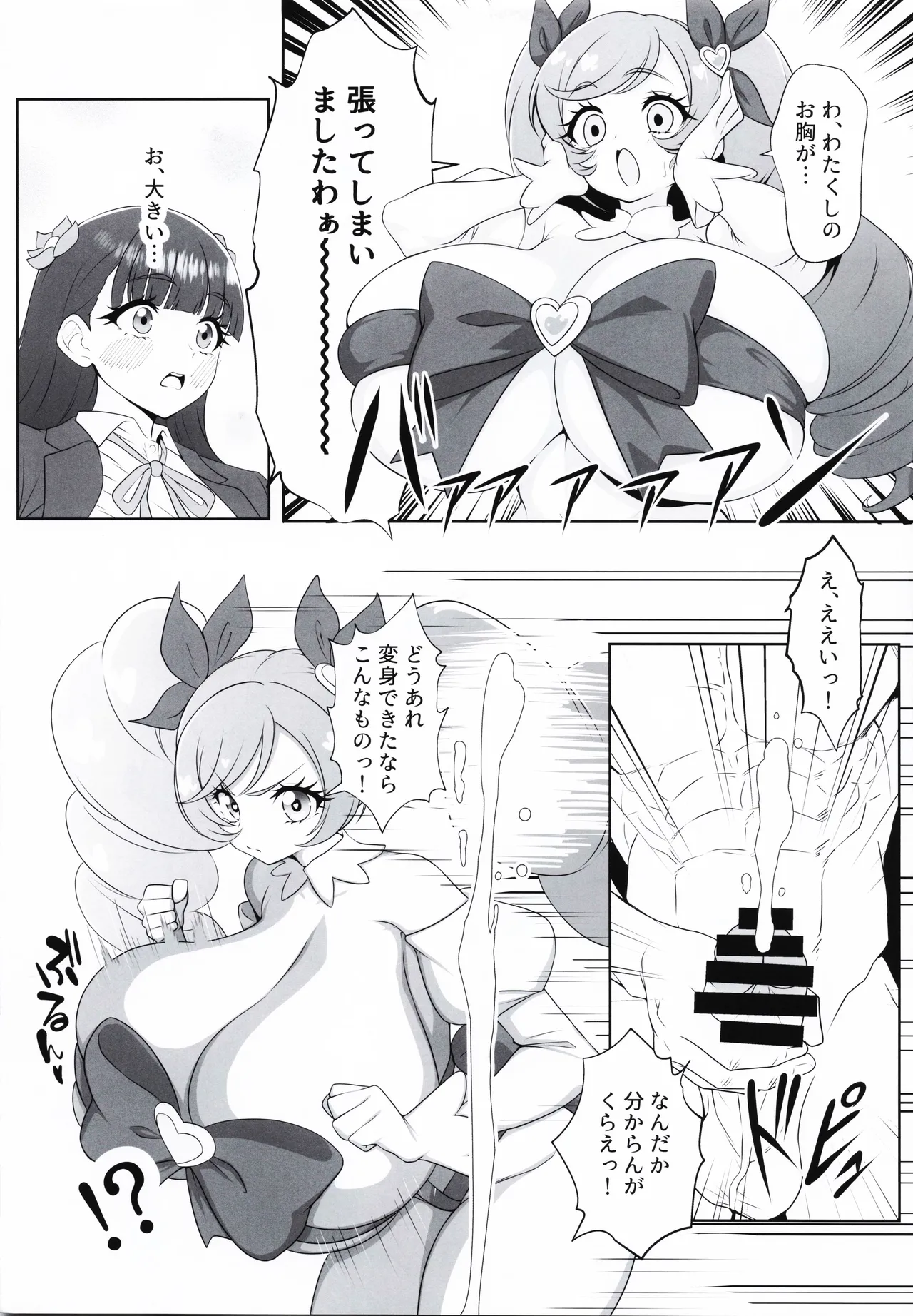 (COMITIA152) [Jabarand (Jabara Tornado)] Pretity gift for you 图片编号 14