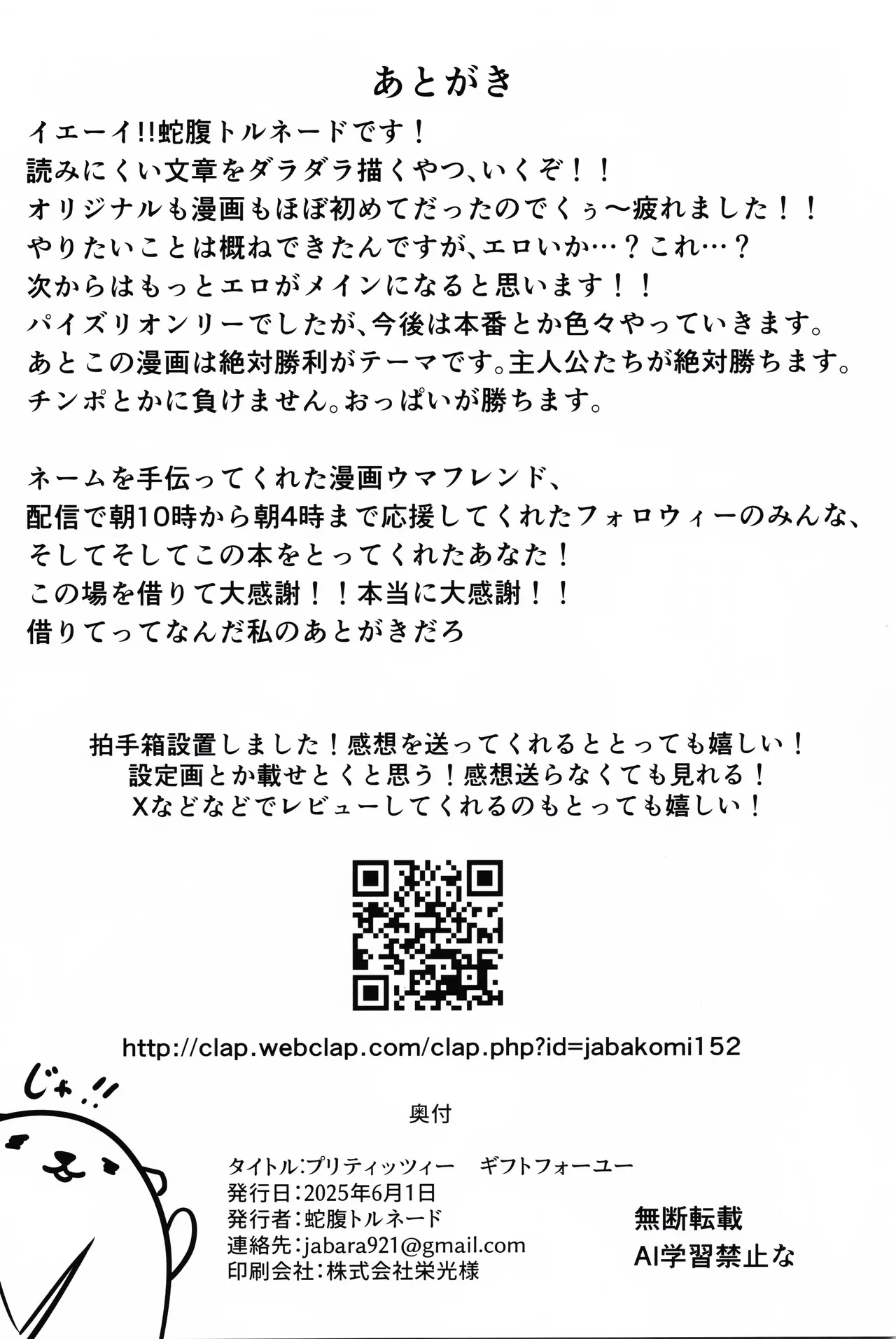 (COMITIA152) [Jabarand (Jabara Tornado)] Pretity gift for you 图片编号 29