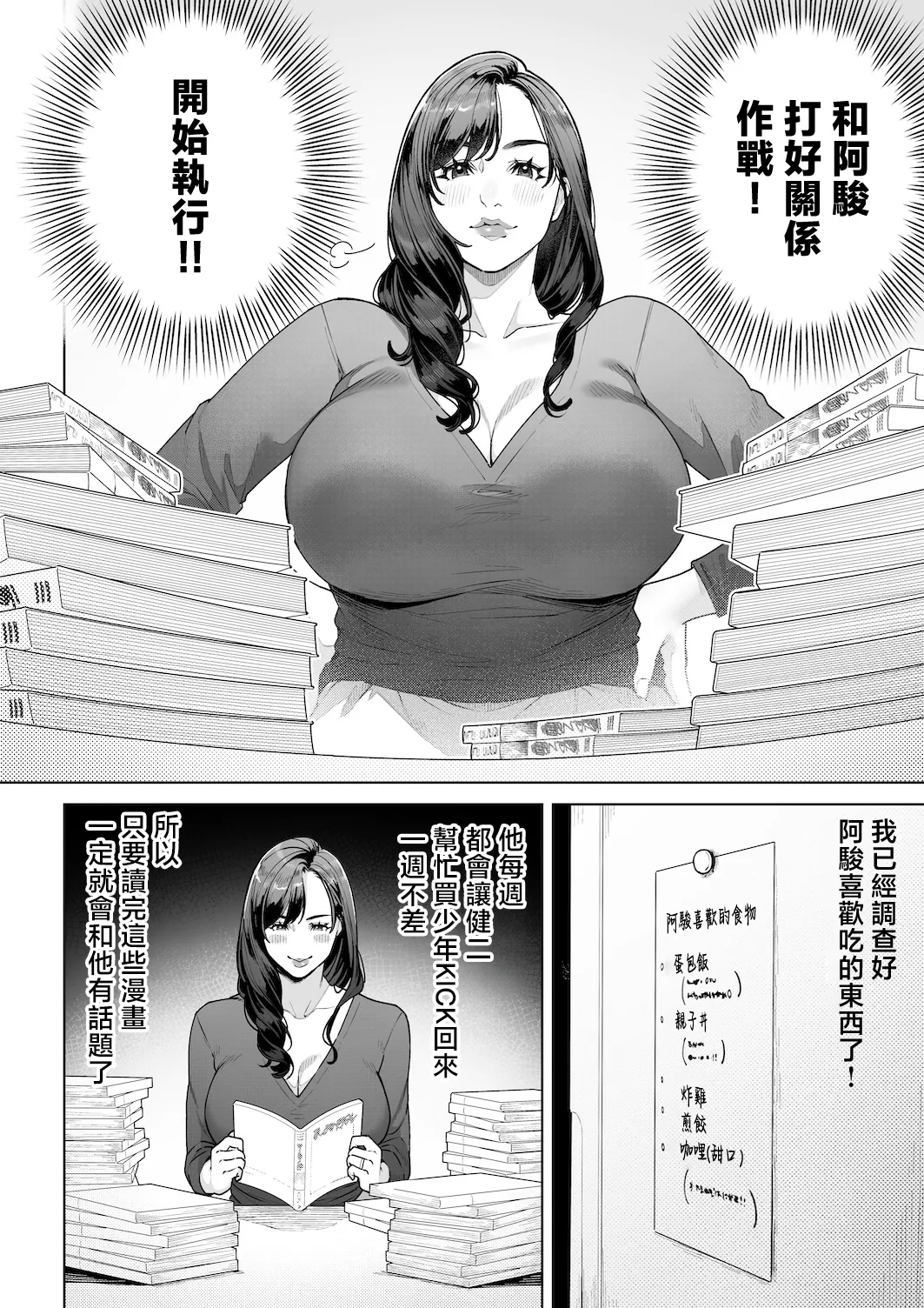 [Sakura no Tomoru Hi e] Watashi… Anata no Okaa-san ni Narimasu! | 私…要成為你的母親 [Chinese] Bildnummer 15