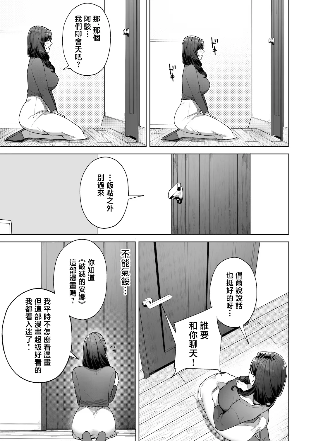 [Sakura no Tomoru Hi e] Watashi… Anata no Okaa-san ni Narimasu! | 私…要成為你的母親 [Chinese] Bildnummer 16