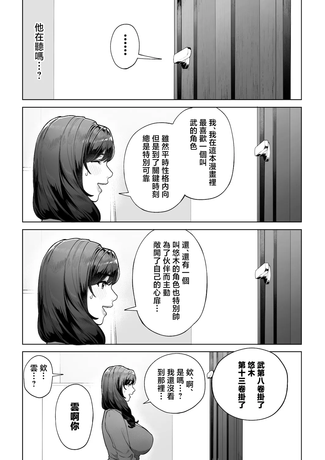 [Sakura no Tomoru Hi e] Watashi… Anata no Okaa-san ni Narimasu! | 私…要成為你的母親 [Chinese] Bildnummer 17