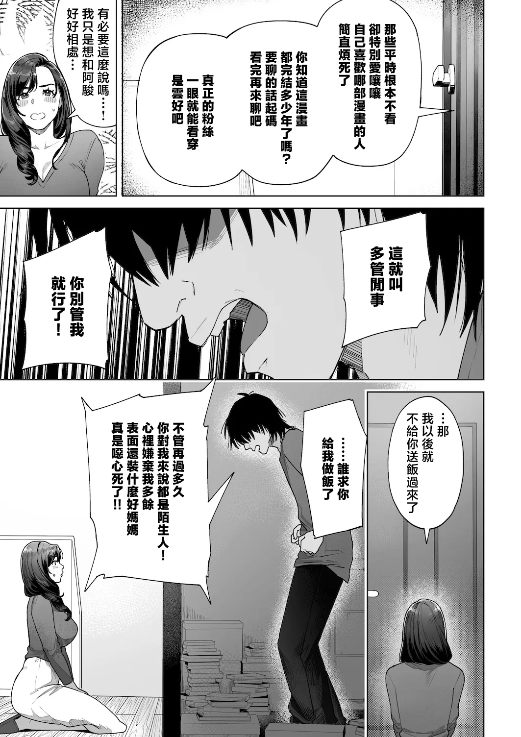 [Sakura no Tomoru Hi e] Watashi… Anata no Okaa-san ni Narimasu! | 私…要成為你的母親 [Chinese] Bildnummer 18