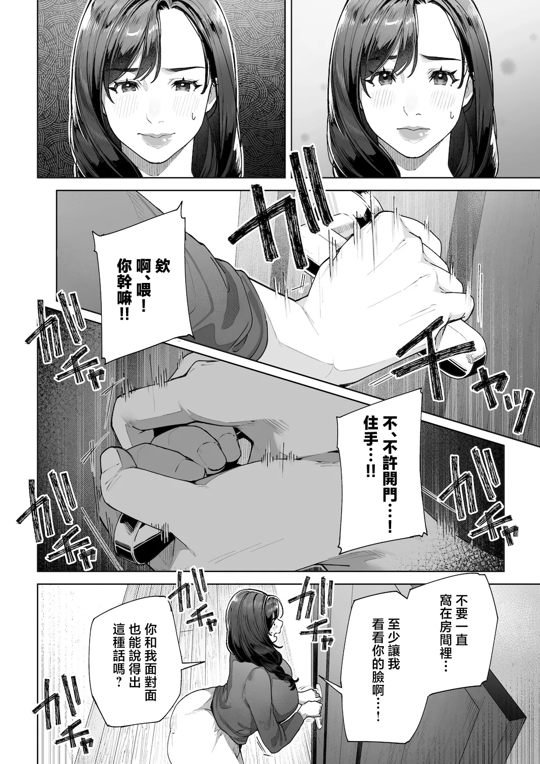 [Sakura no Tomoru Hi e] Watashi… Anata no Okaa-san ni Narimasu! | 私…要成為你的母親 [Chinese] Bildnummer 19