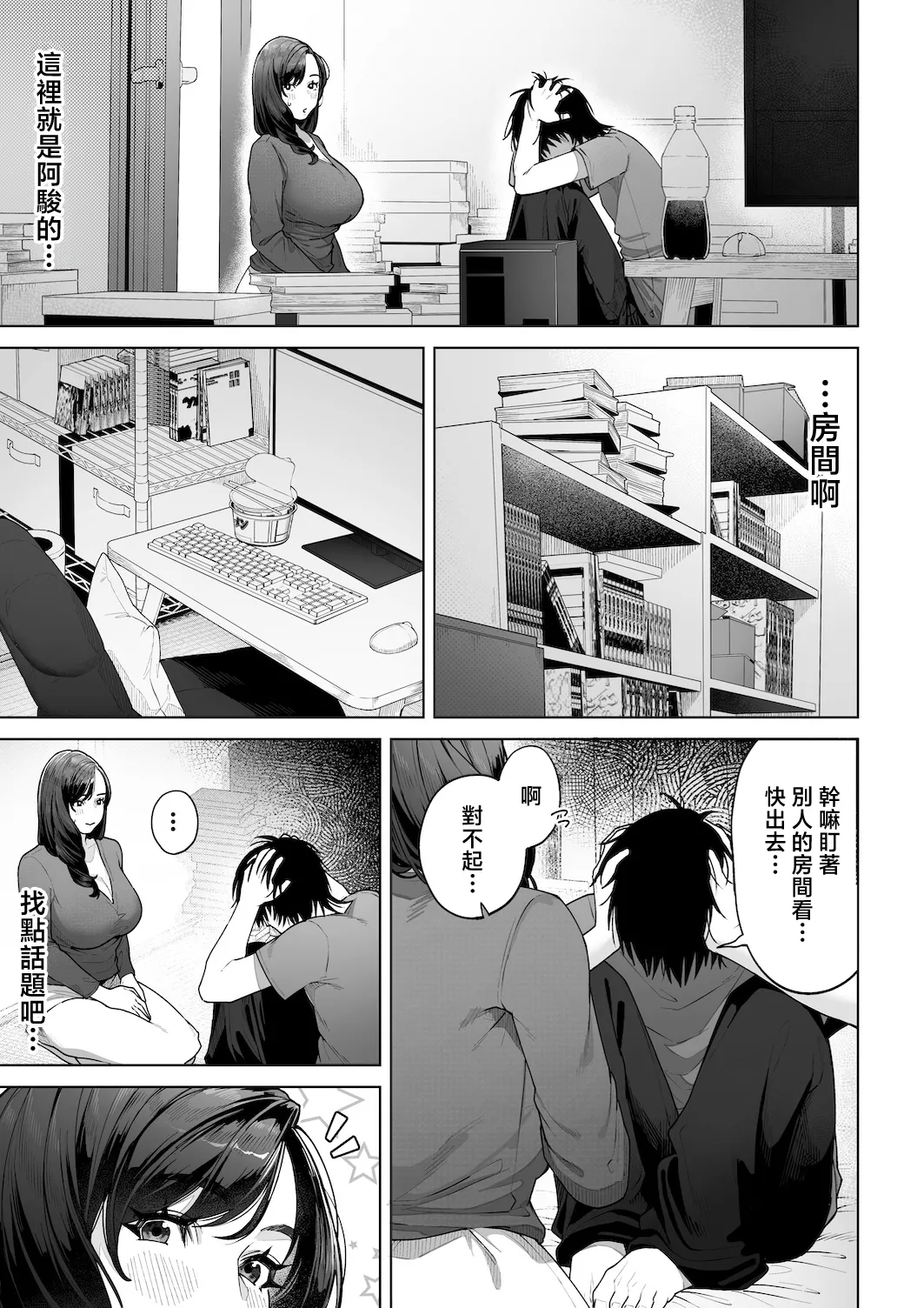 [Sakura no Tomoru Hi e] Watashi… Anata no Okaa-san ni Narimasu! | 私…要成為你的母親 [Chinese] Bildnummer 22