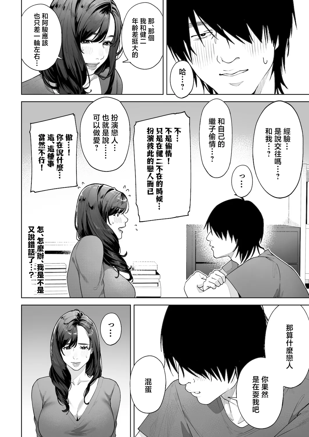 [Sakura no Tomoru Hi e] Watashi… Anata no Okaa-san ni Narimasu! | 私…要成為你的母親 [Chinese] Bildnummer 25