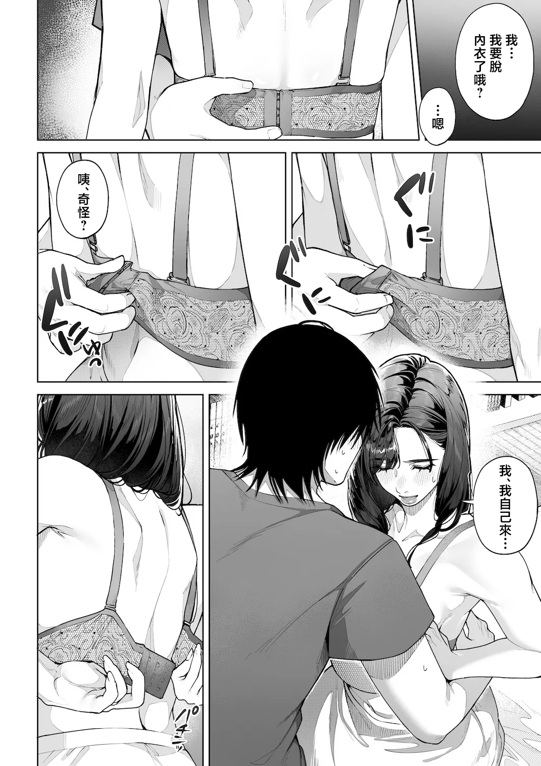 [Sakura no Tomoru Hi e] Watashi… Anata no Okaa-san ni Narimasu! | 私…要成為你的母親 [Chinese] Bildnummer 29